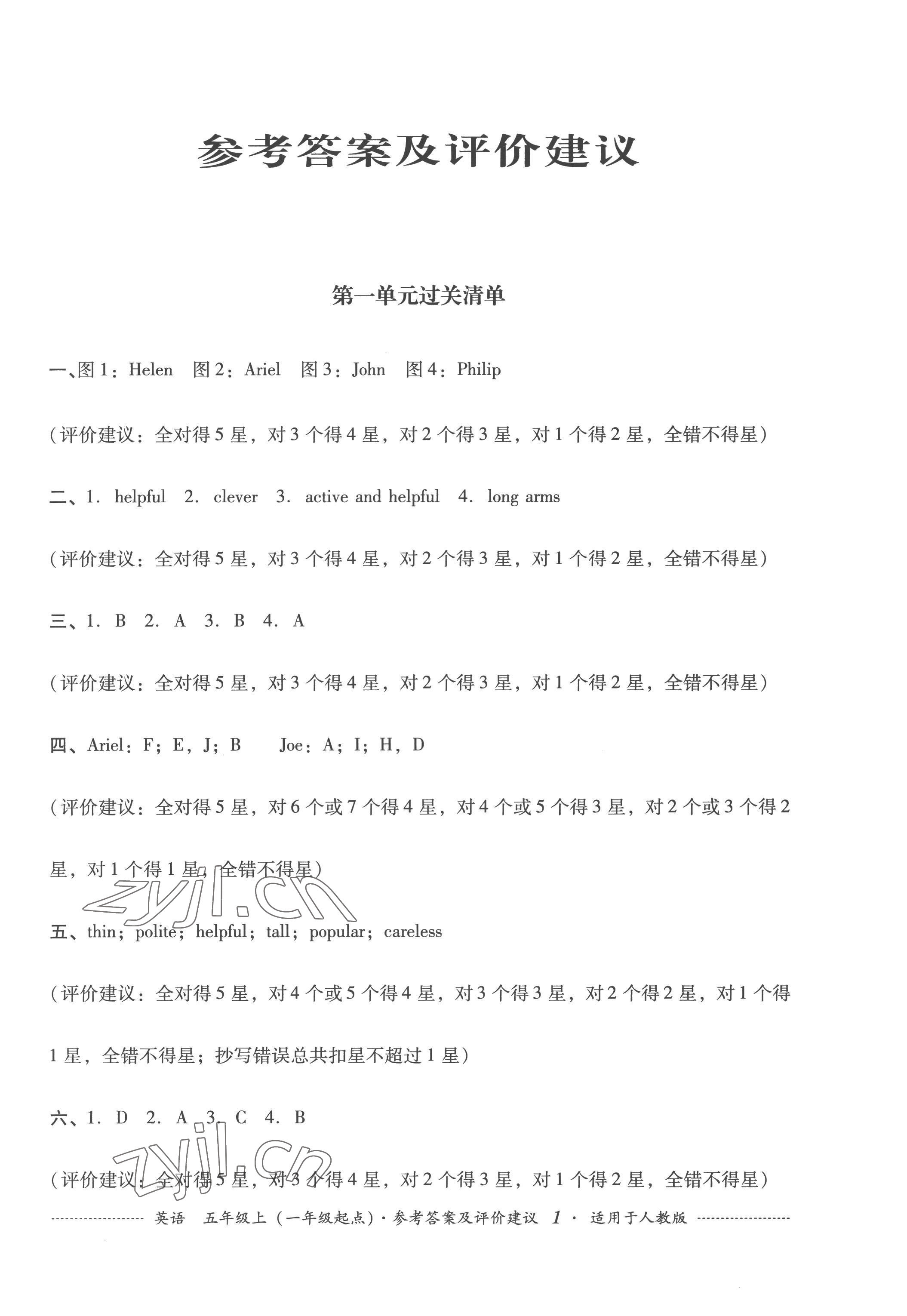 2022年過關(guān)清單四川教育出版社五年級(jí)英語上冊(cè)人教新起點(diǎn) 第1頁