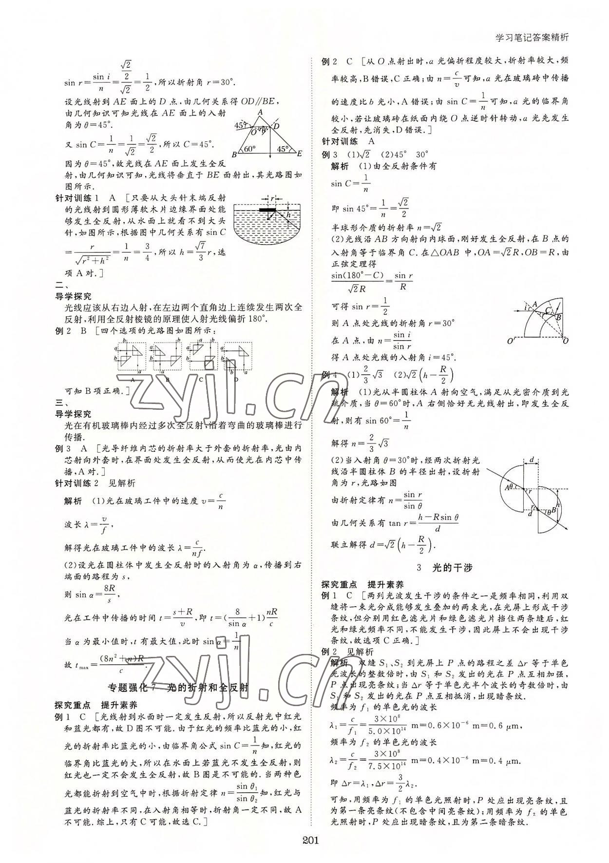 2022年步步高學習筆記高中物理選擇性必修第一冊人教版 參考答案第12頁