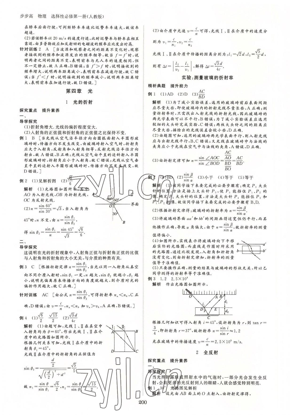 2022年步步高学习笔记高中物理选择性必修第一册人教版 参考答案第11页