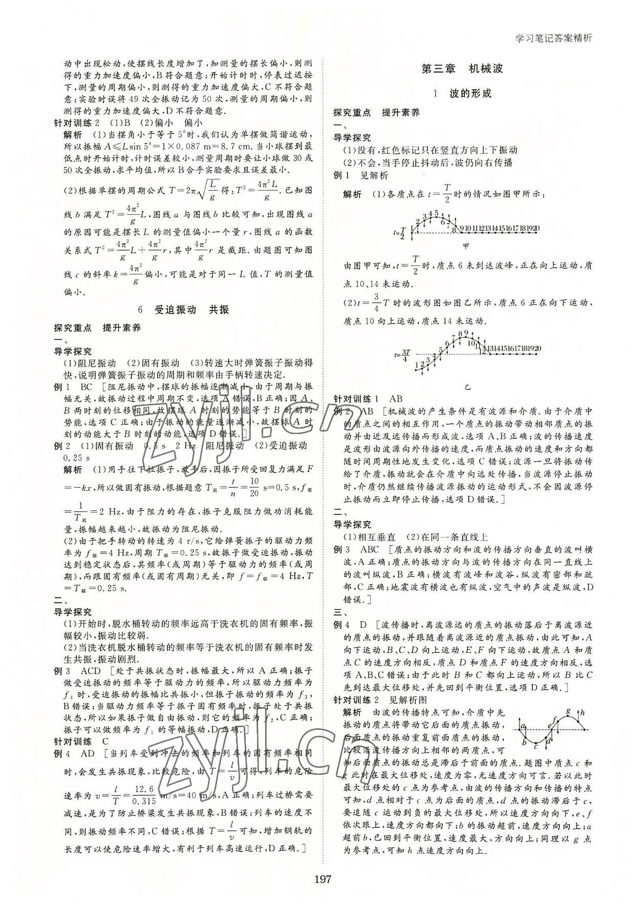 2022年步步高學習筆記高中物理選擇性必修第一冊人教版 參考答案第8頁