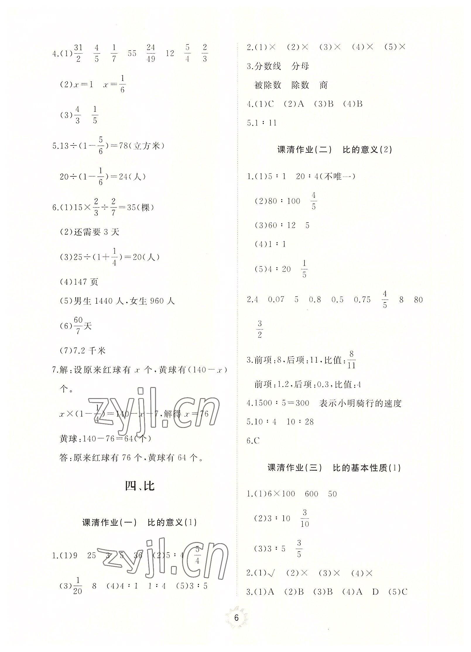 2022年同步練習(xí)冊智慧作業(yè)六年級數(shù)學(xué)上冊人教版 第6頁