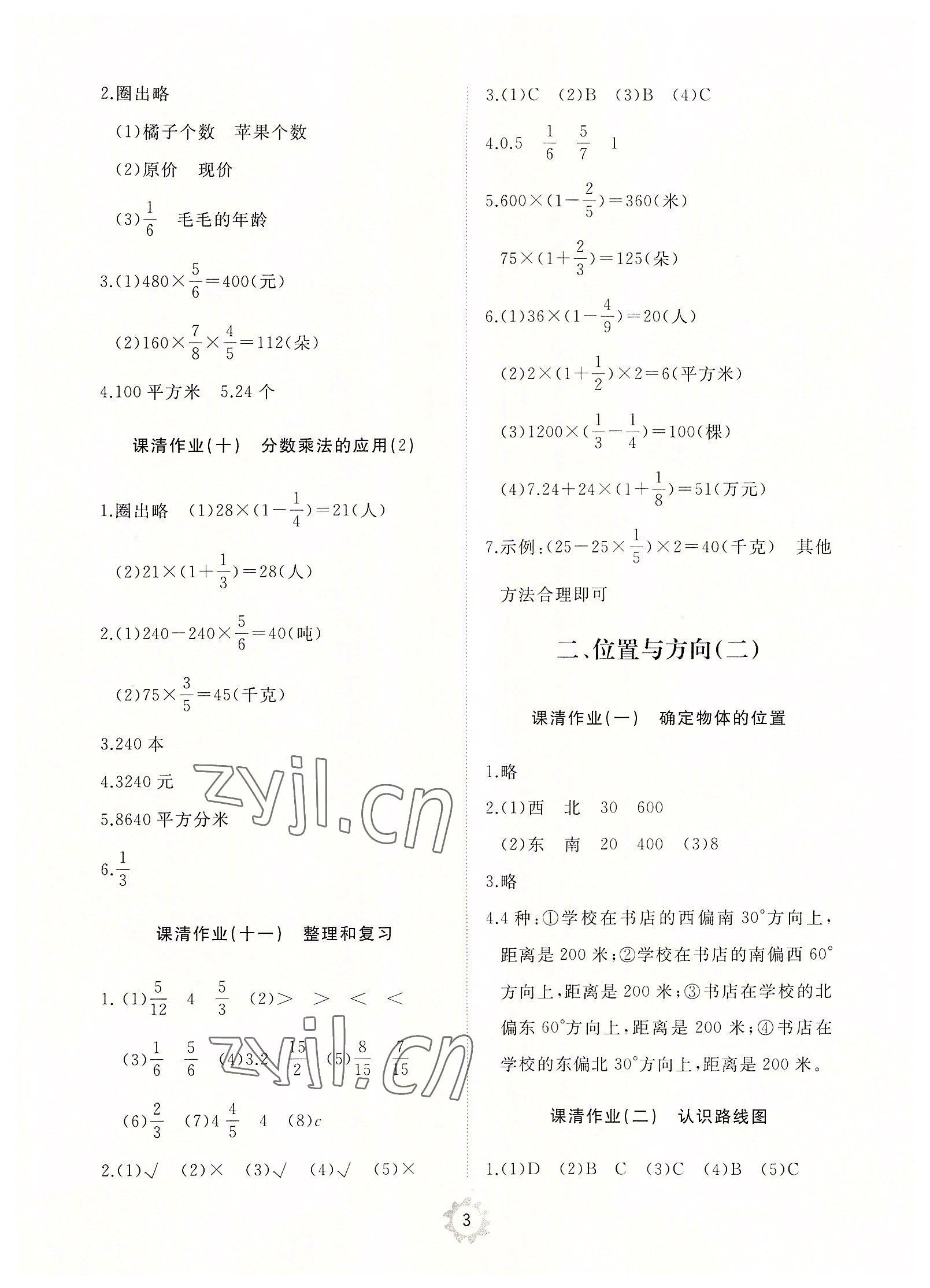 2022年同步練習(xí)冊(cè)智慧作業(yè)六年級(jí)數(shù)學(xué)上冊(cè)人教版 第3頁(yè)