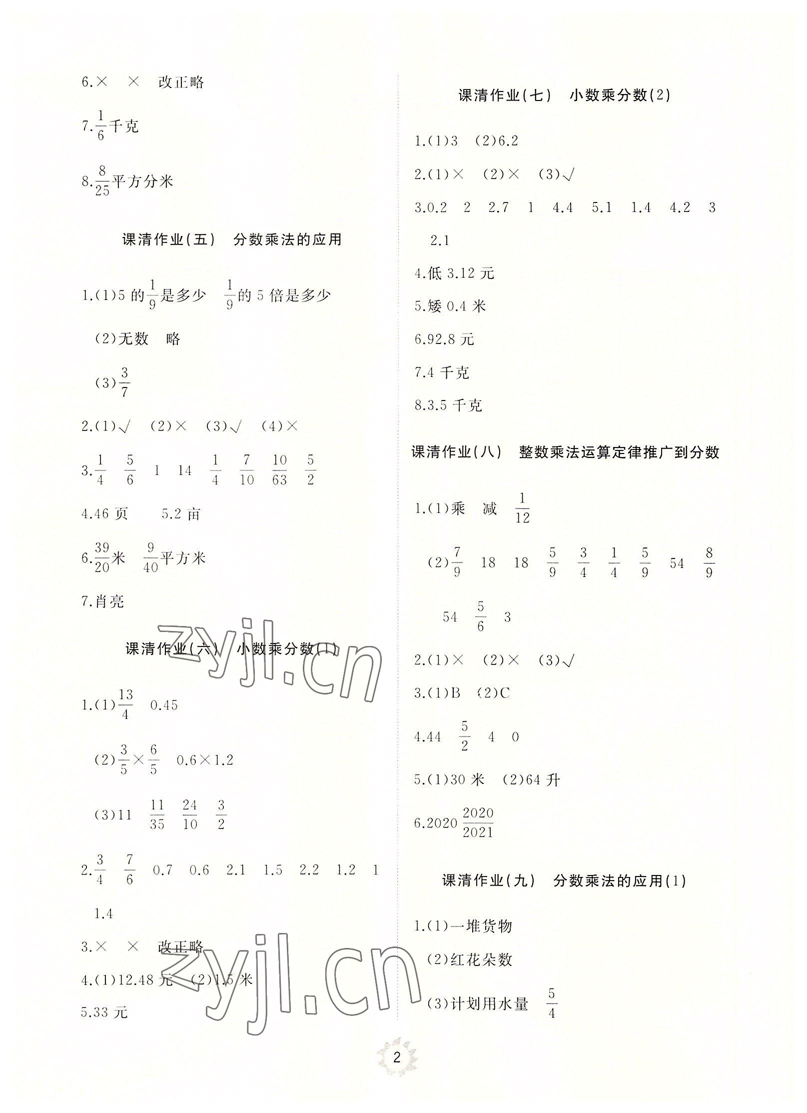 2022年同步練習(xí)冊(cè)智慧作業(yè)六年級(jí)數(shù)學(xué)上冊(cè)人教版 第2頁