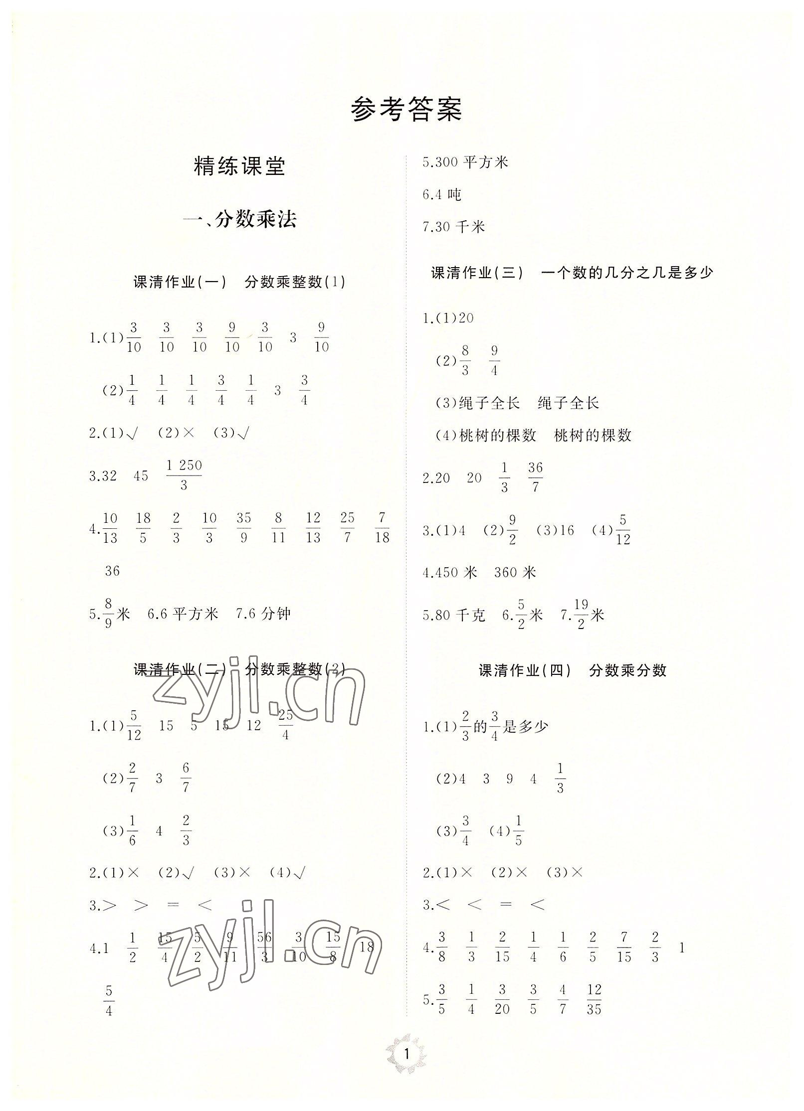 2022年同步練習(xí)冊智慧作業(yè)六年級數(shù)學(xué)上冊人教版 第1頁