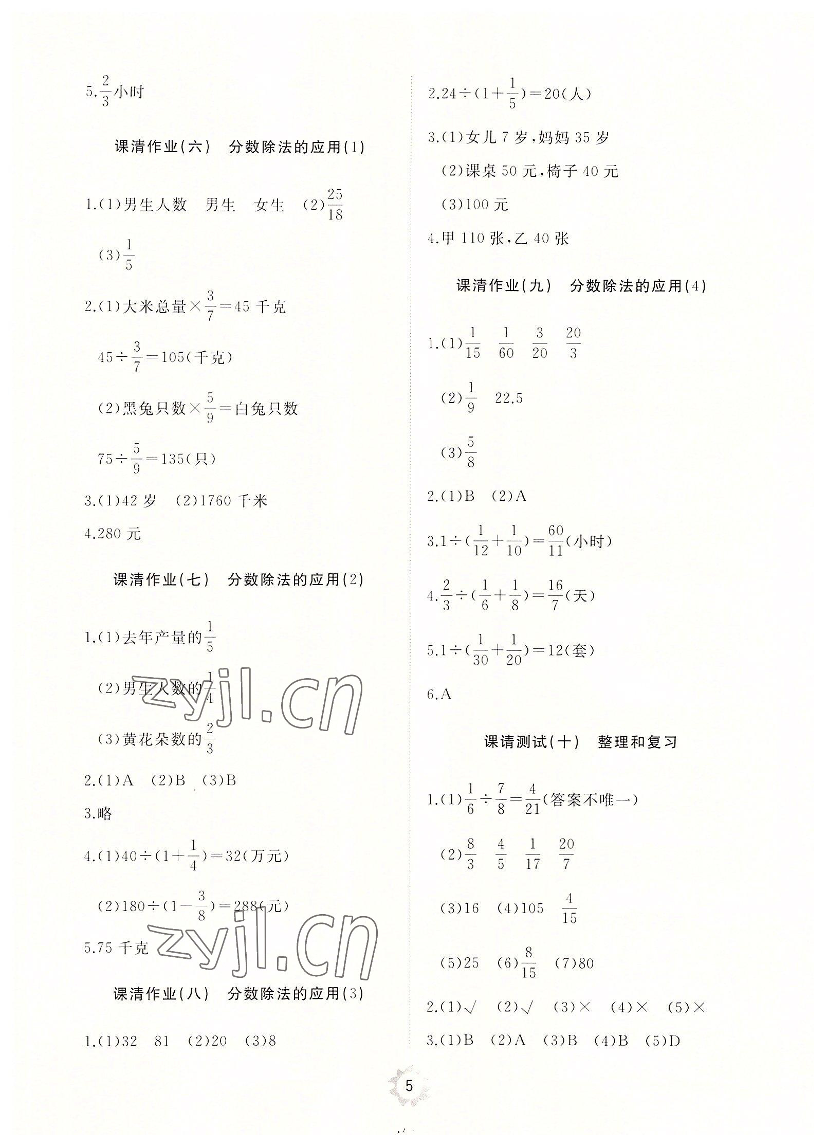 2022年同步練習冊智慧作業(yè)六年級數學上冊人教版 第5頁