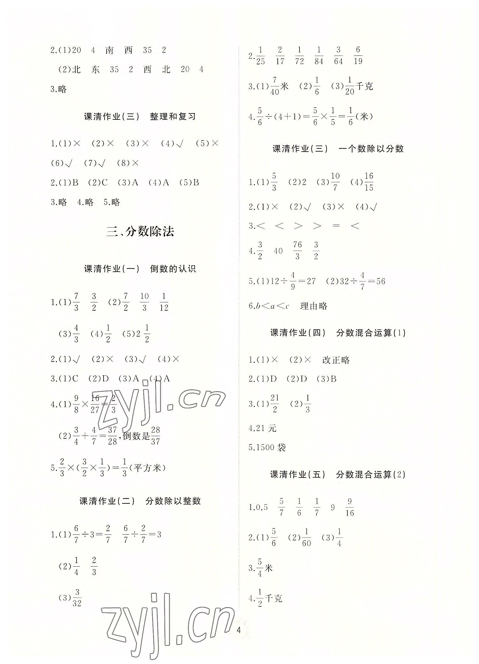 2022年同步練習冊智慧作業(yè)六年級數(shù)學上冊人教版 第4頁