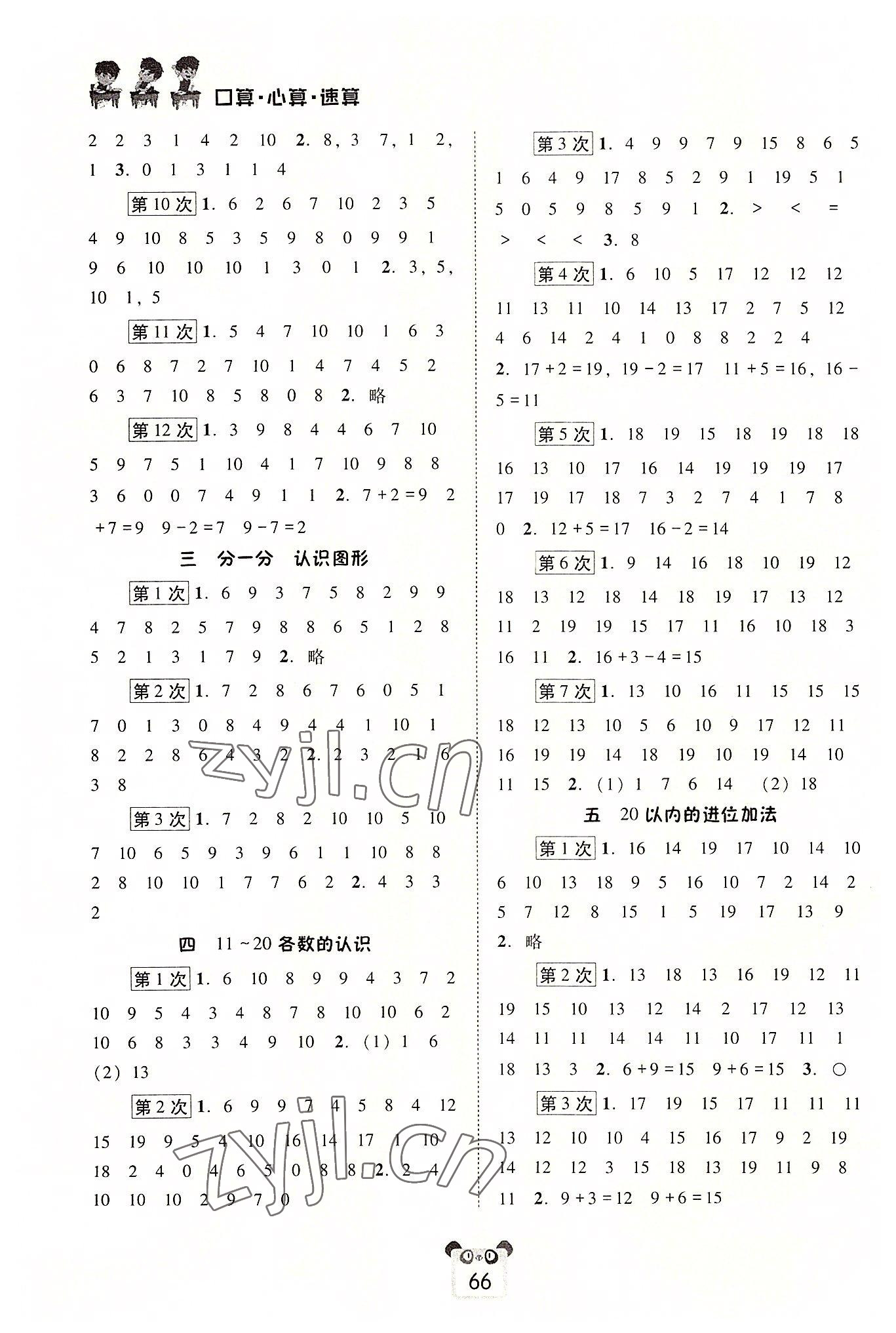 2022年好学生口算心算速算一年级数学上册西师大版 第2页