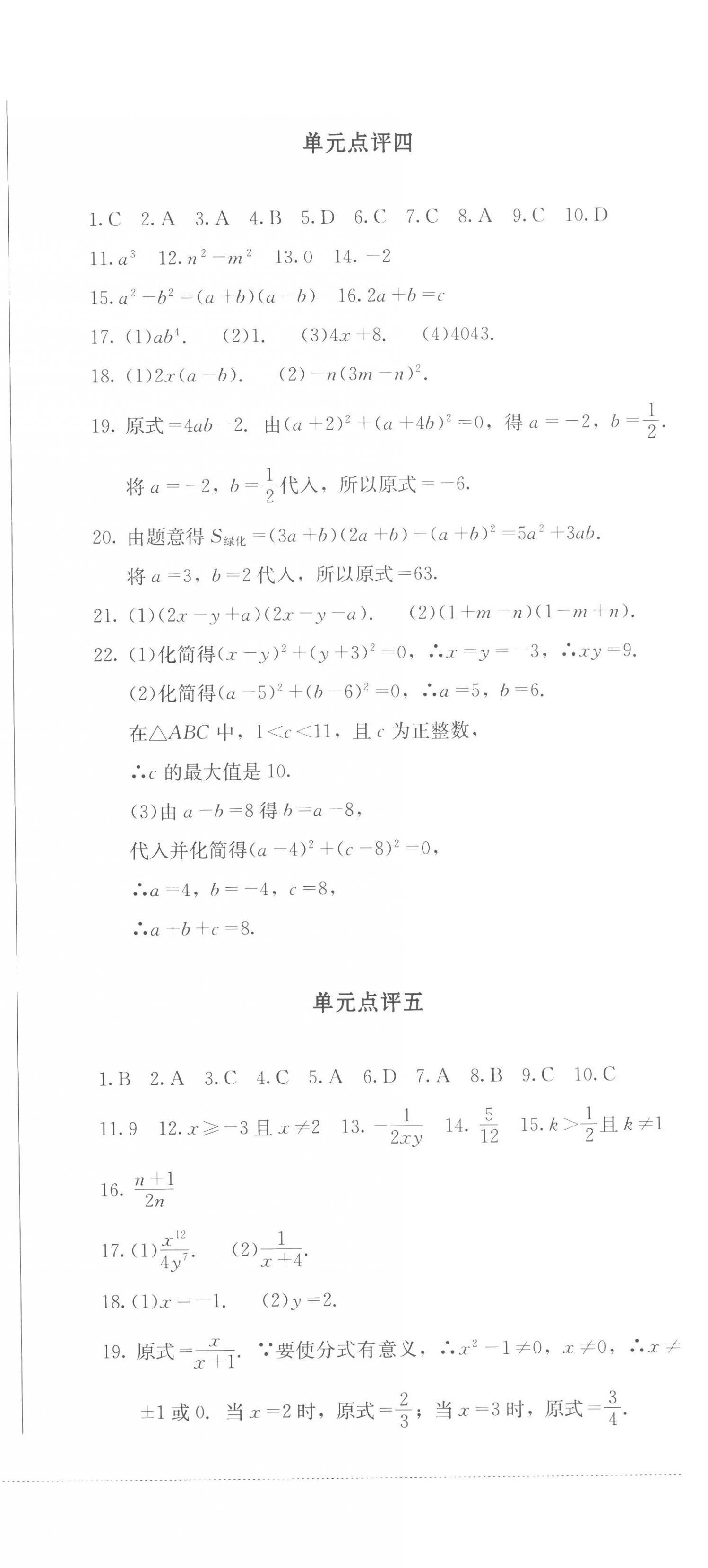 2022年學(xué)情點(diǎn)評四川教育出版社八年級數(shù)學(xué)上冊人教版 第6頁