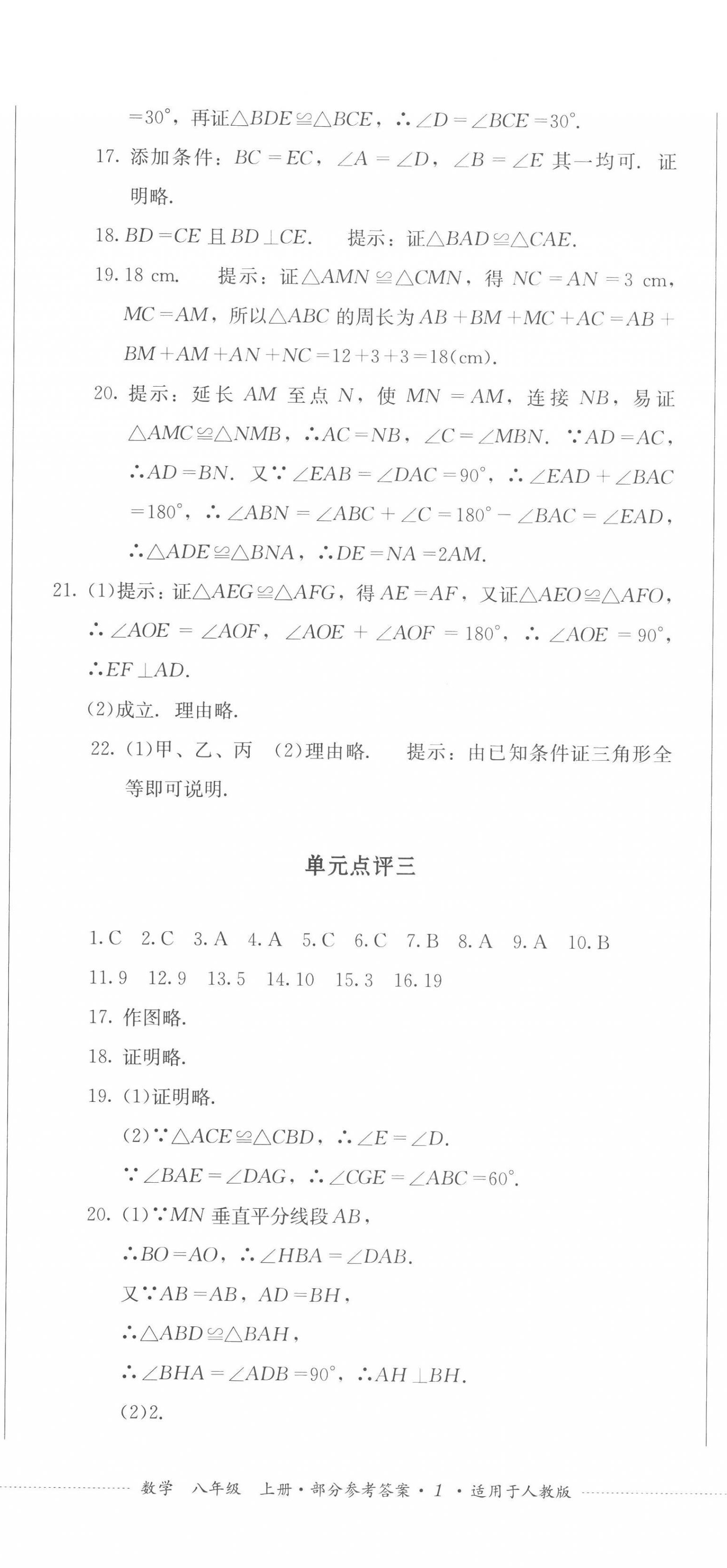 2022年學情點評四川教育出版社八年級數(shù)學上冊人教版 第2頁