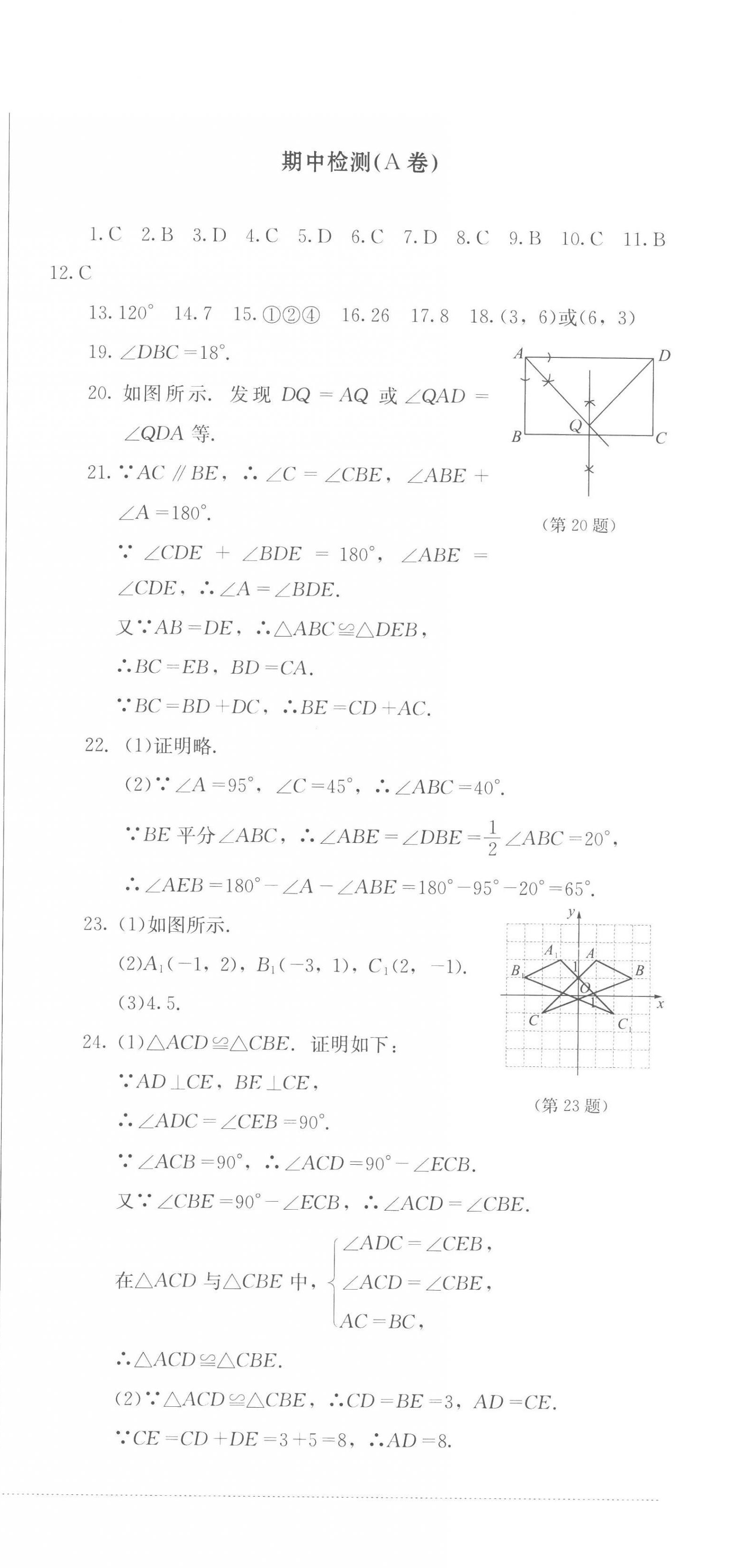 2022年學情點評四川教育出版社八年級數(shù)學上冊人教版 第3頁