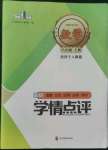 2022年學(xué)情點評四川教育出版社八年級數(shù)學(xué)上冊人教版