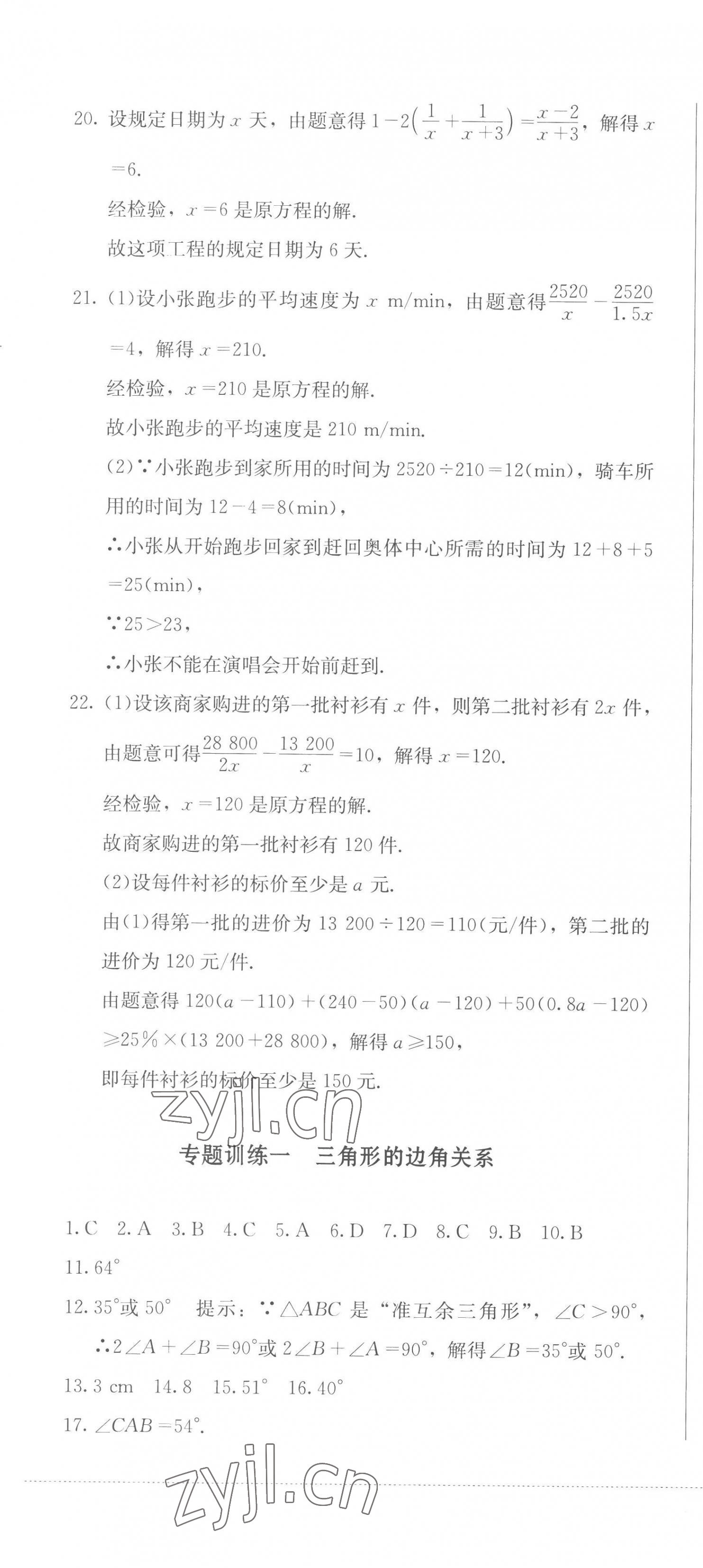 2022年學(xué)情點(diǎn)評(píng)四川教育出版社八年級(jí)數(shù)學(xué)上冊(cè)人教版 第7頁