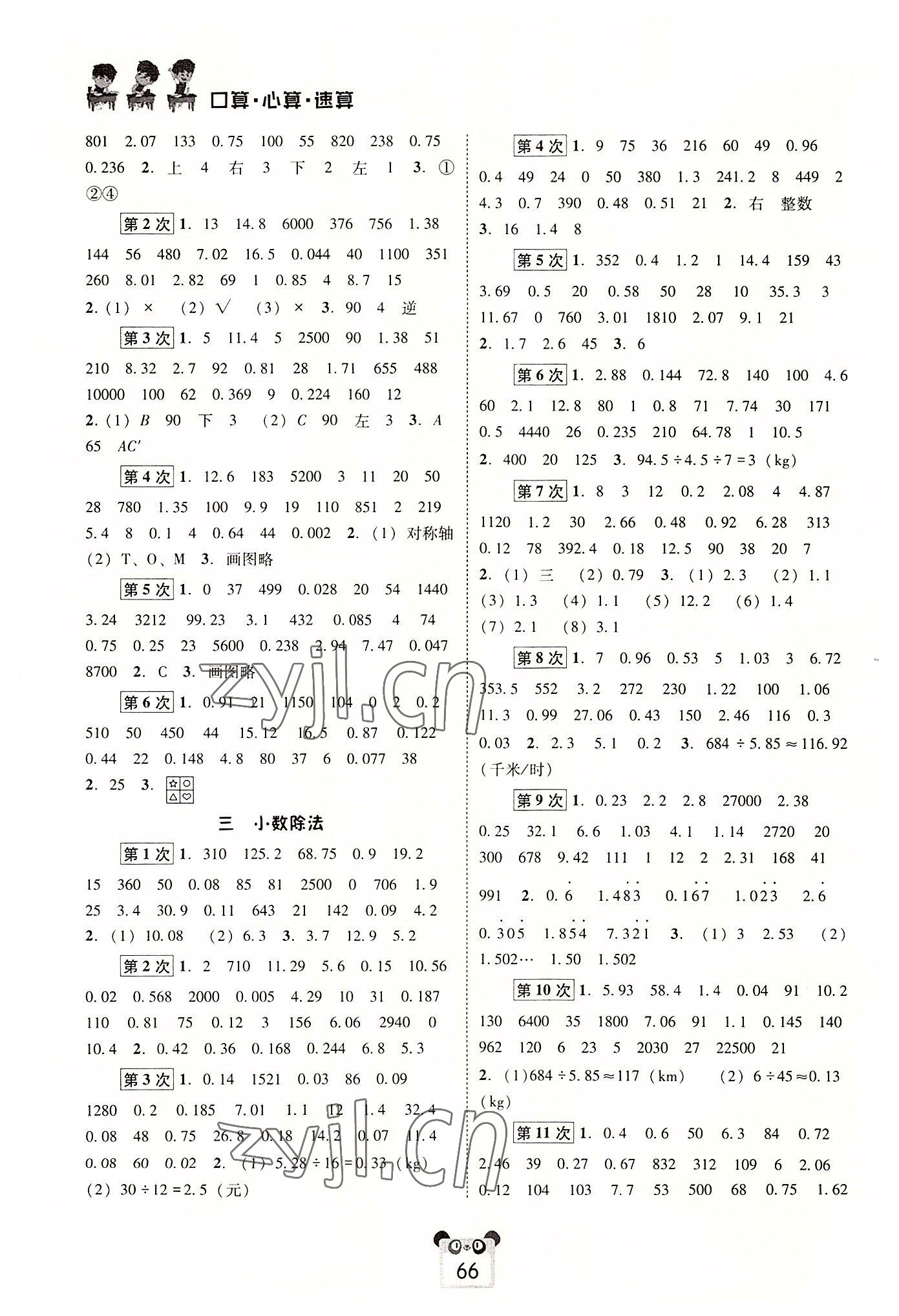2022年好学生口算心算速算五年级数学上册西师大版 第2页