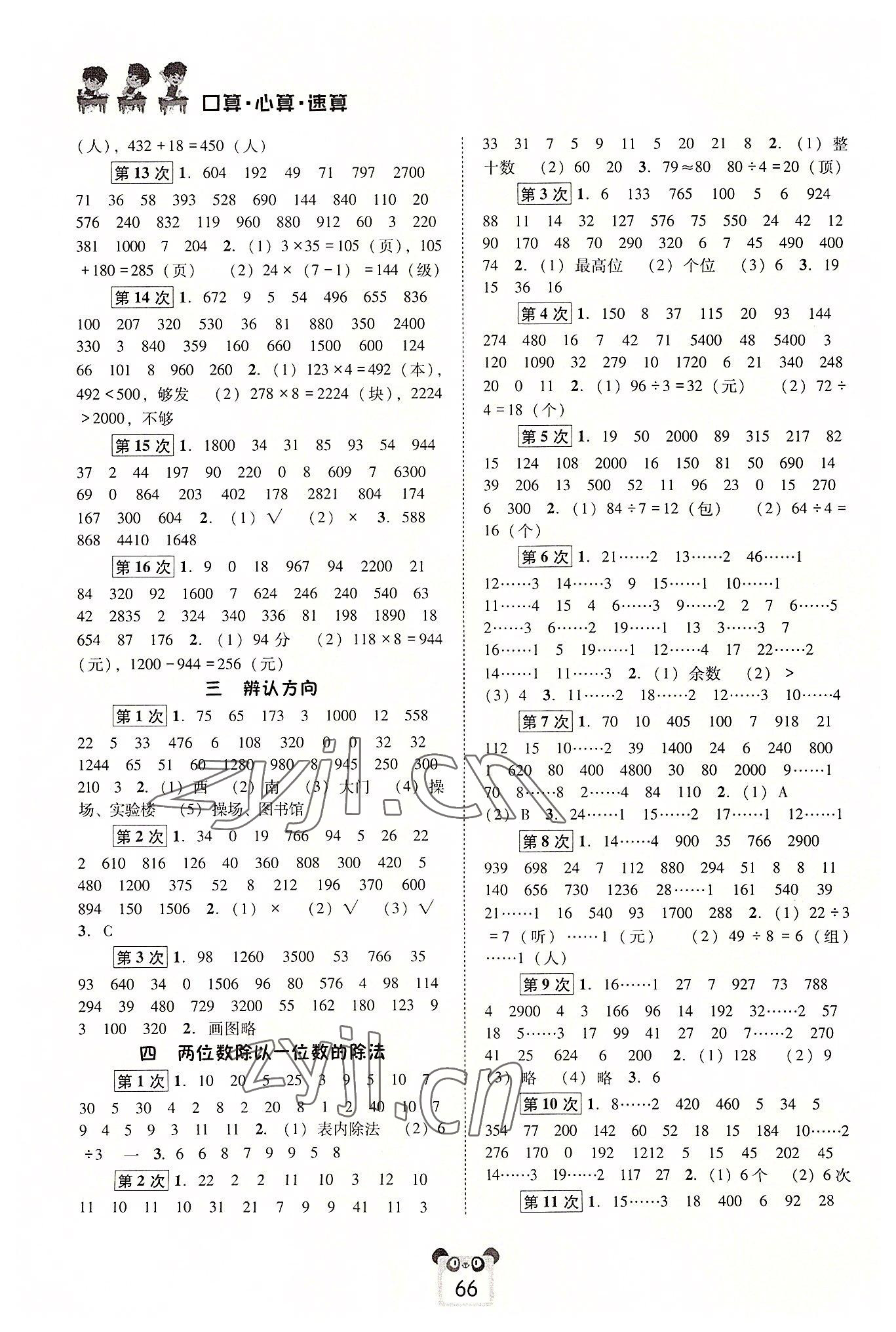 2022年好学生口算心算速算三年级数学上册西师大版 第2页