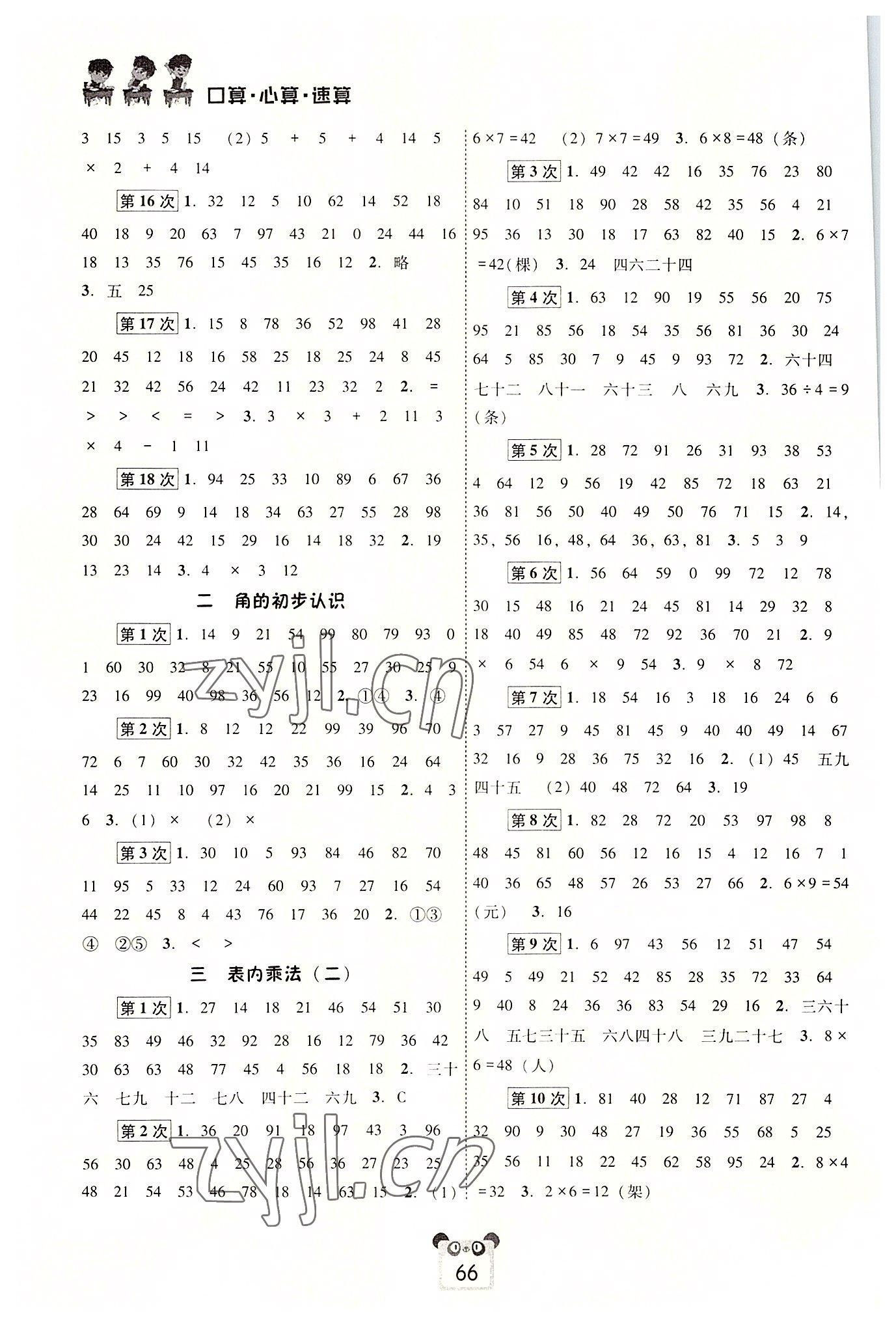 2022年好学生口算心算速算二年级数学上册西师大版 第2页