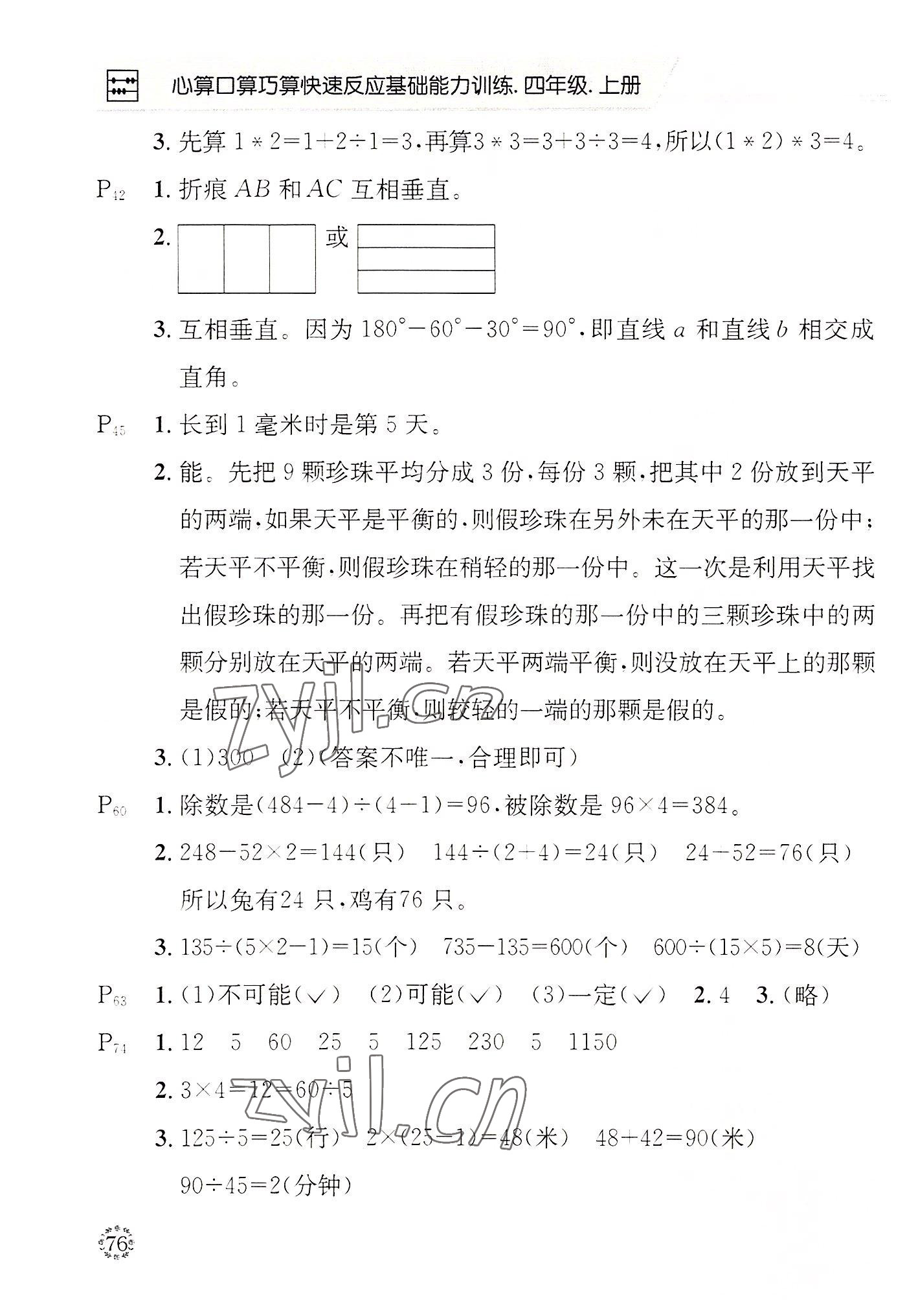 2022年心算口算巧算四年级数学上册西师大版 第2页