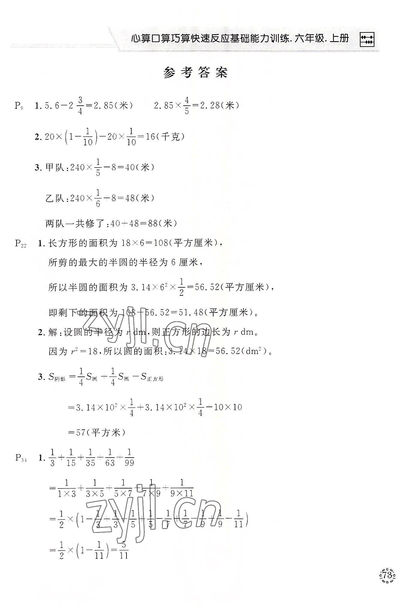 2022年心算口算巧算六年級(jí)數(shù)學(xué)上冊(cè)西師大版 第1頁(yè)