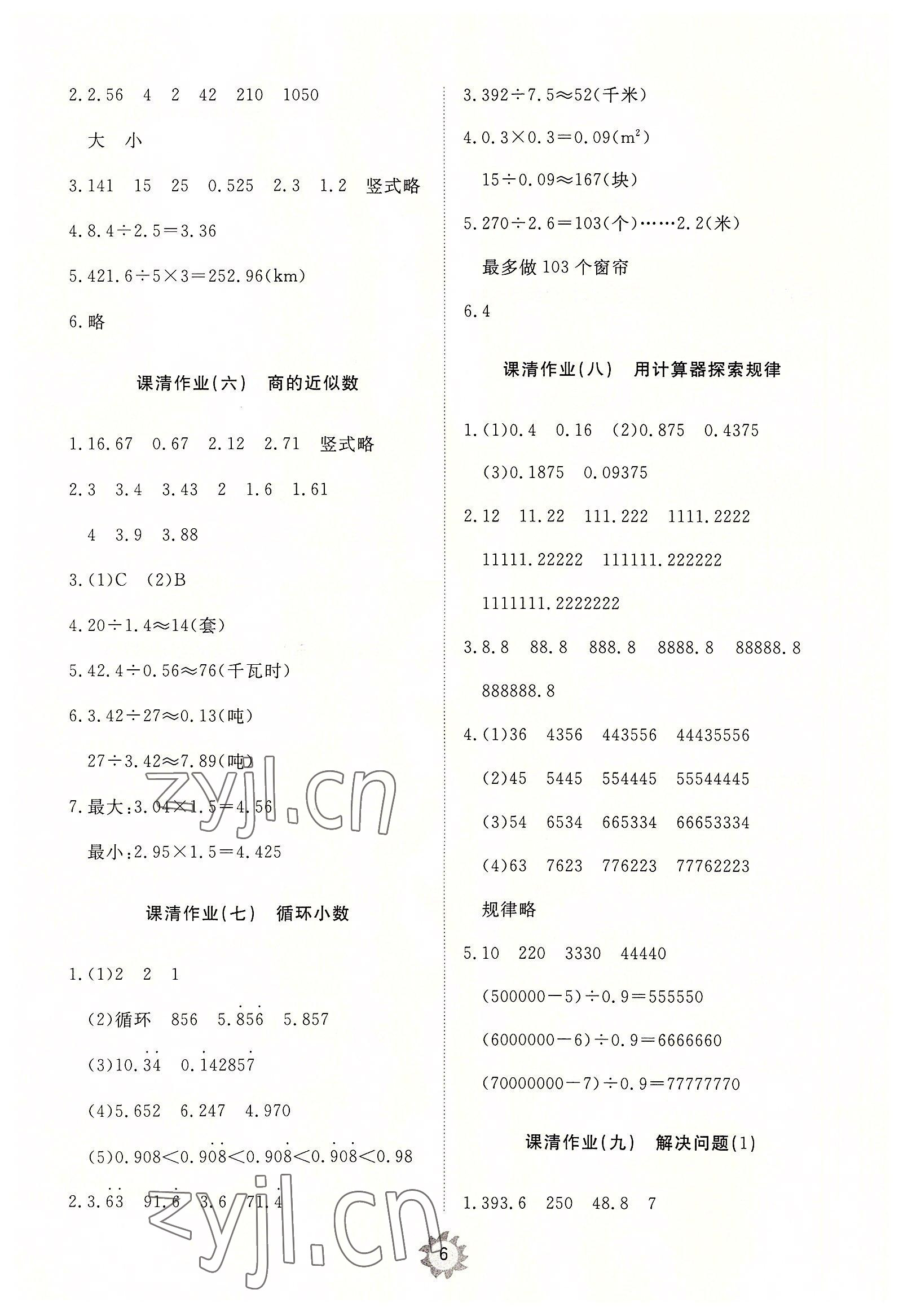 2022年同步練習(xí)冊智慧作業(yè)五年級數(shù)學(xué)上冊人教版 第6頁