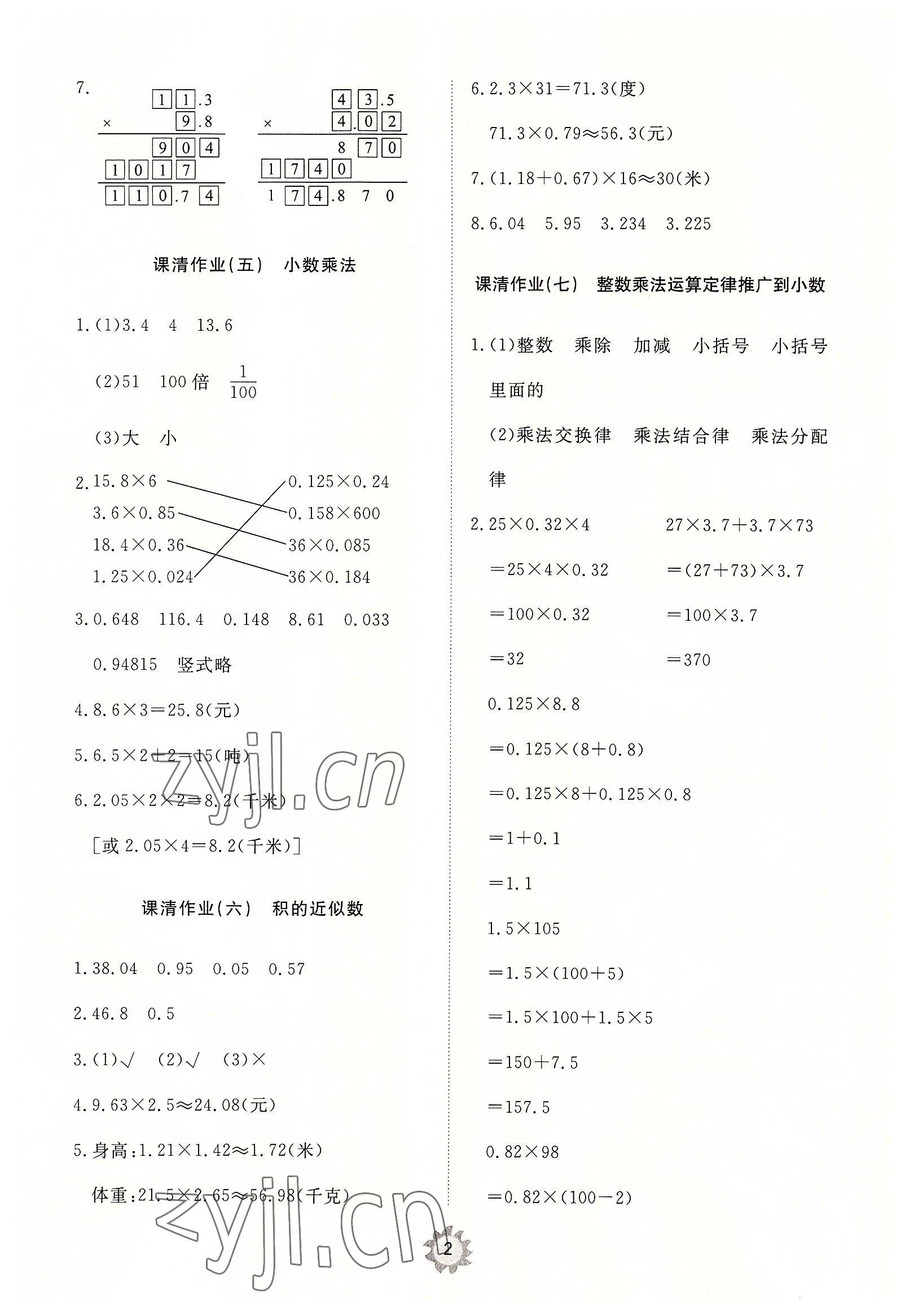 2022年同步練習冊智慧作業(yè)五年級數(shù)學上冊人教版 第2頁