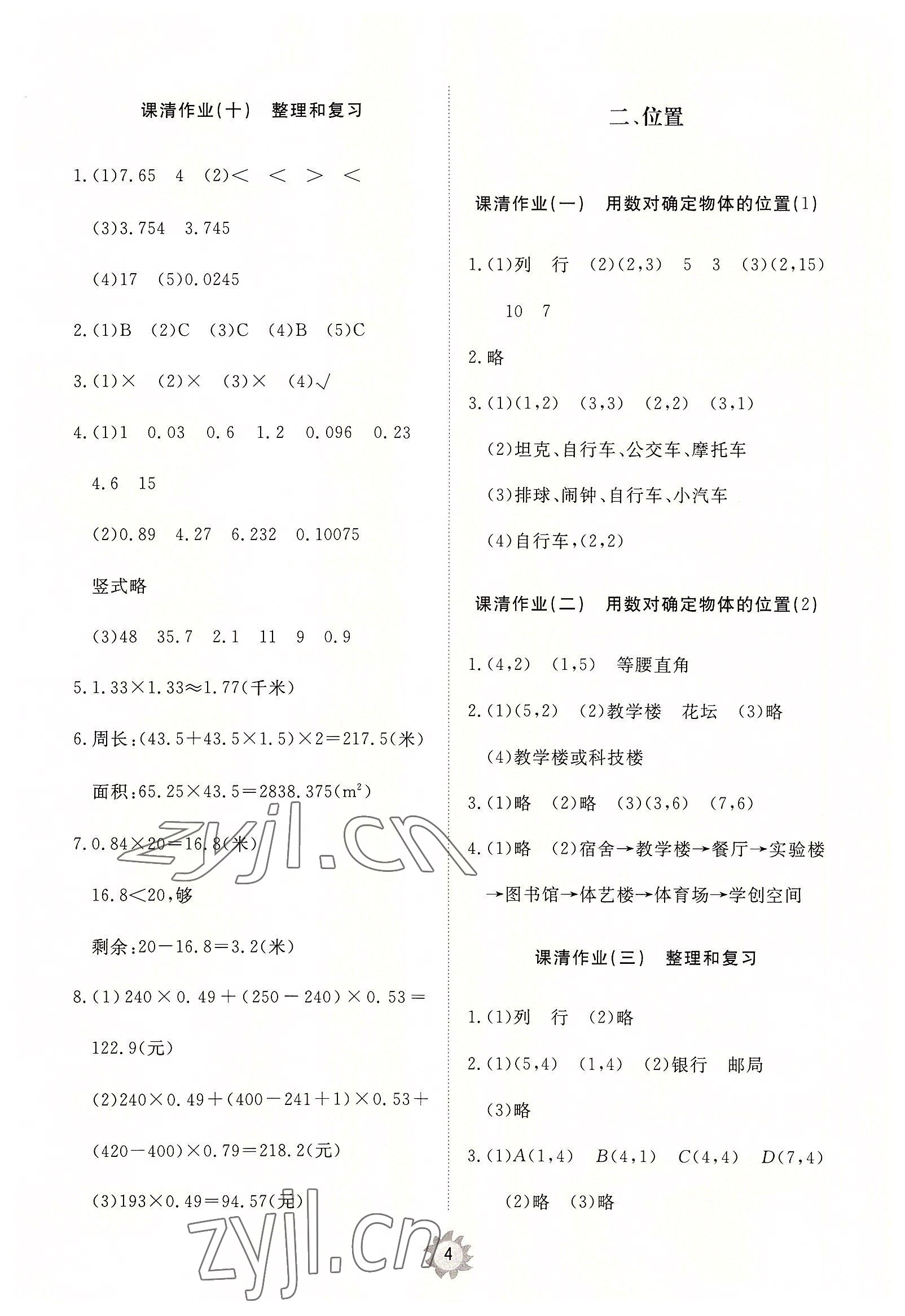 2022年同步練習(xí)冊(cè)智慧作業(yè)五年級(jí)數(shù)學(xué)上冊(cè)人教版 第4頁