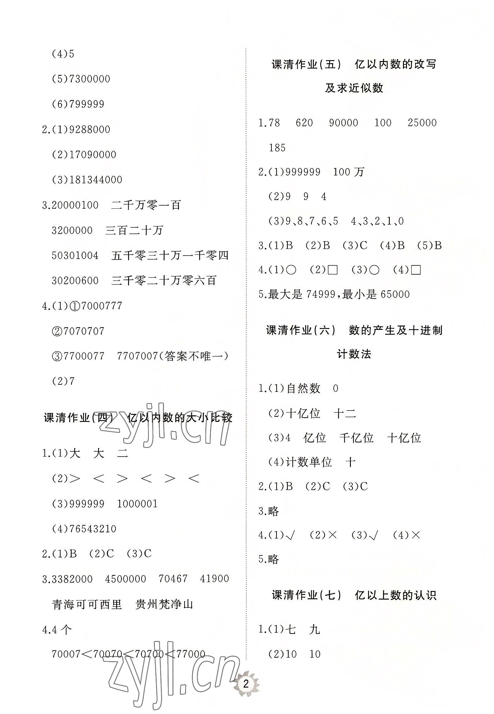 2022年同步練習(xí)冊智慧作業(yè)四年級數(shù)學(xué)上冊人教版 第2頁