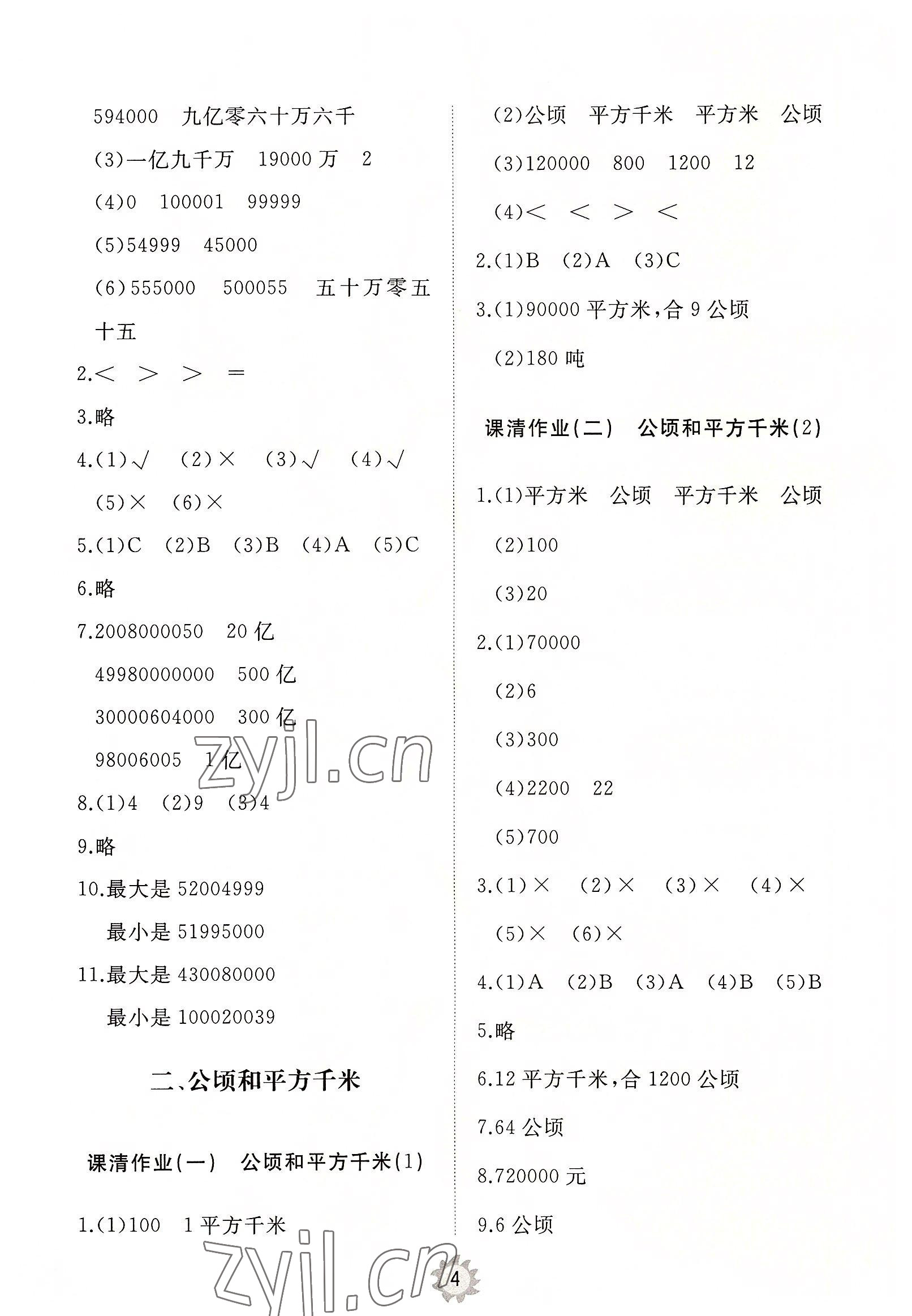 2022年同步练习册智慧作业四年级数学上册人教版 第4页