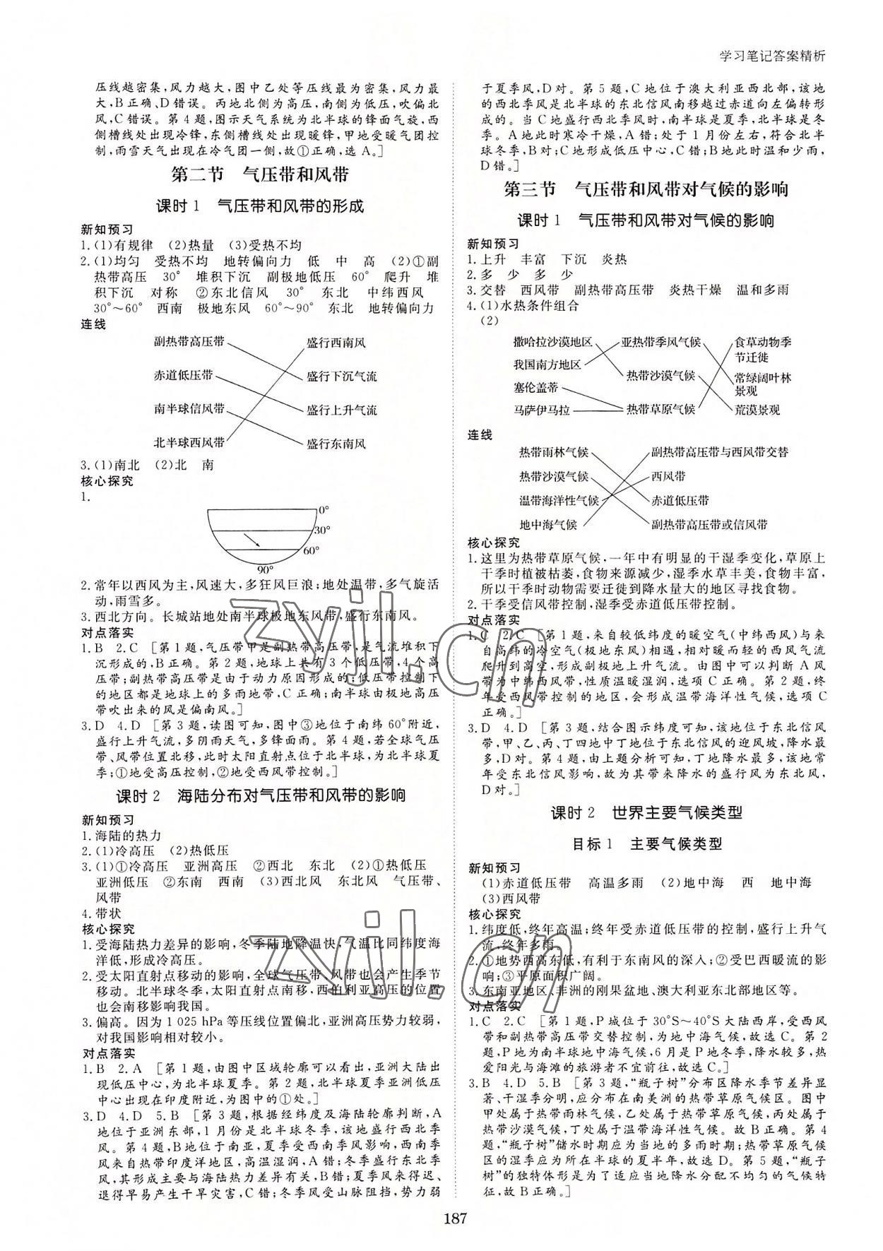 2022年步步高學(xué)習(xí)筆記高中地理選擇性必修1人教版 參考答案第6頁