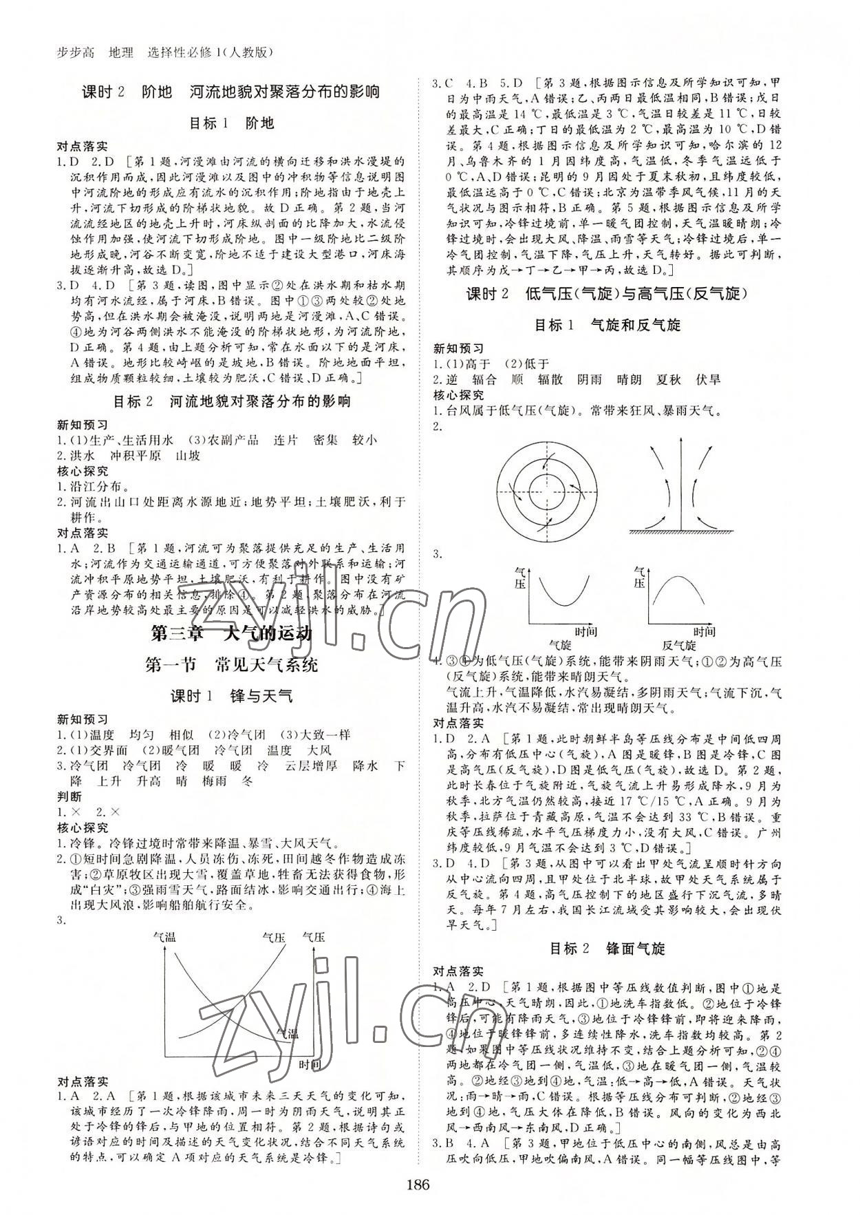 2022年步步高學(xué)習(xí)筆記高中地理選擇性必修1人教版 參考答案第5頁