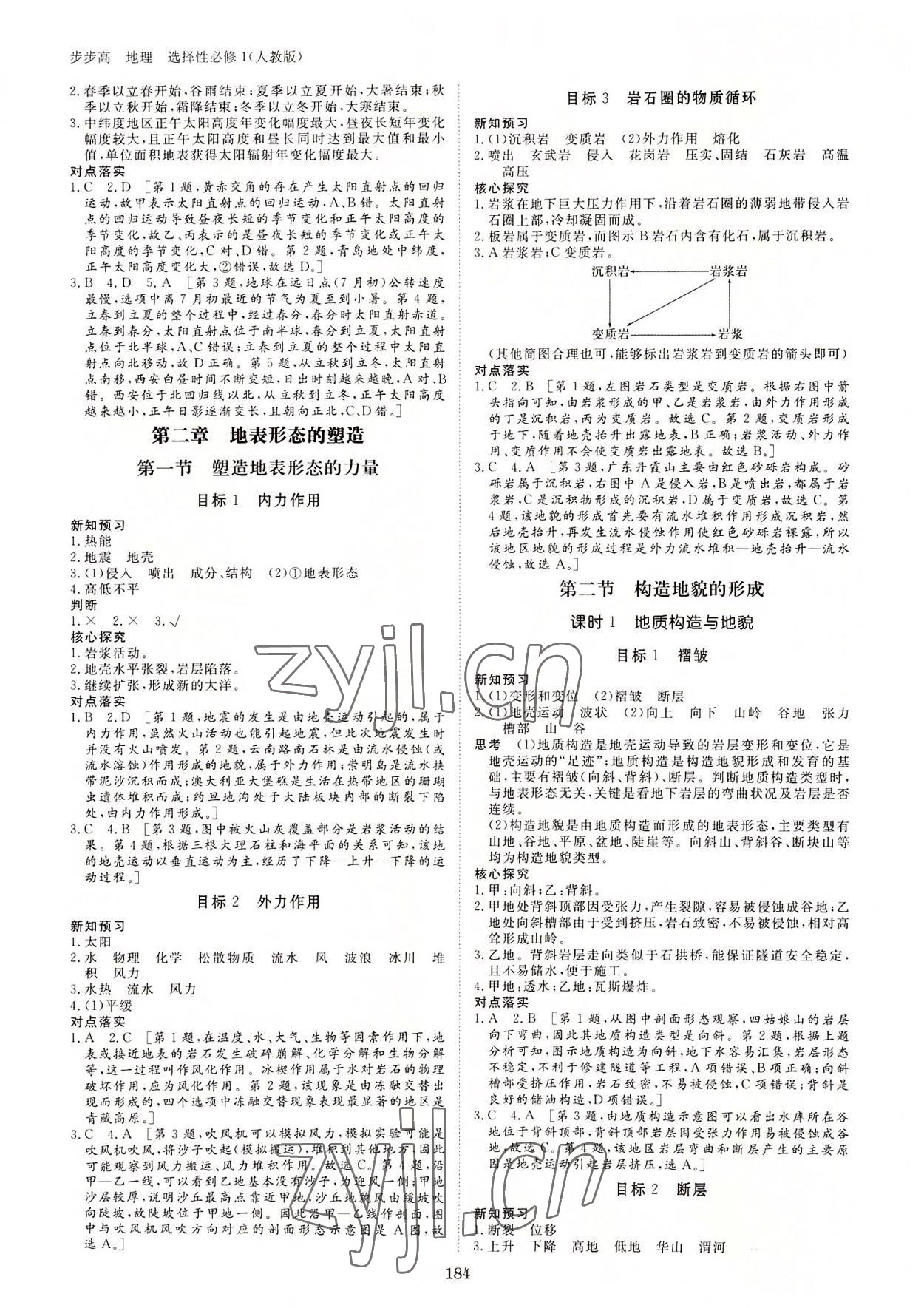 2022年步步高學(xué)習(xí)筆記高中地理選擇性必修1人教版 參考答案第3頁