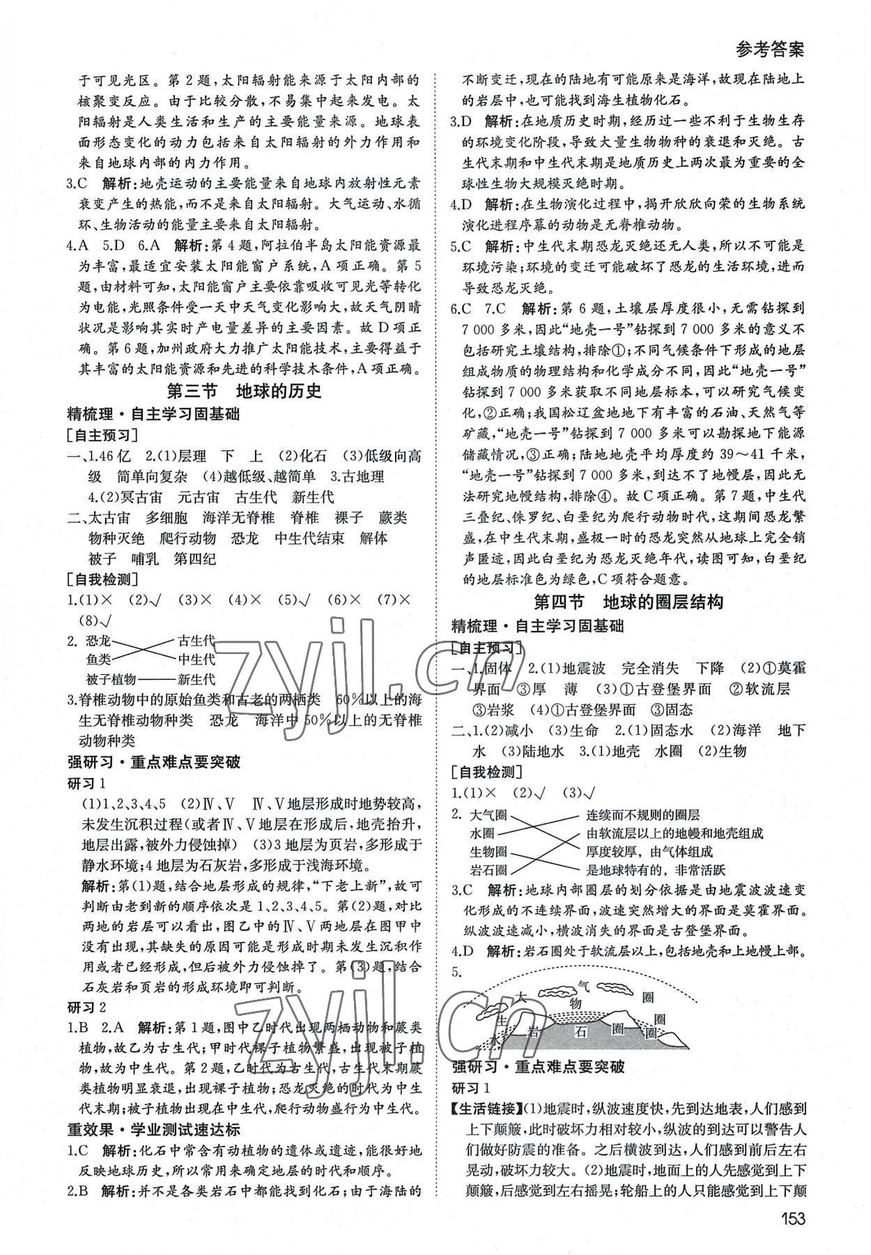 2022年名師伴你行高中同步導(dǎo)學(xué)案高中地理必修1人教版 參考答案第2頁