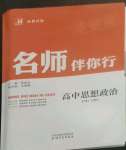 2022年名師伴你行高中同步導(dǎo)學(xué)案高中道德與法治必修1人教版