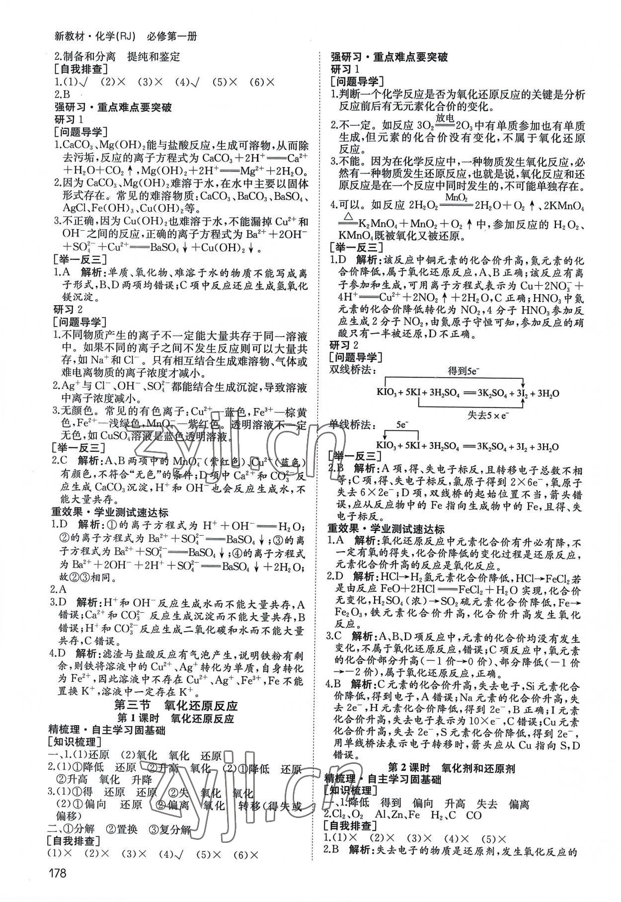 2022年名師伴你行高中同步導學案高中化學必修第一冊人教版 參考答案第3頁