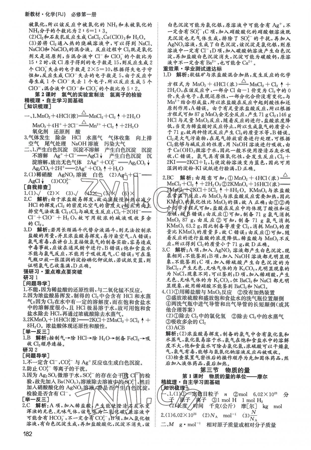 2022年名師伴你行高中同步導(dǎo)學(xué)案高中化學(xué)必修第一冊(cè)人教版 參考答案第7頁(yè)