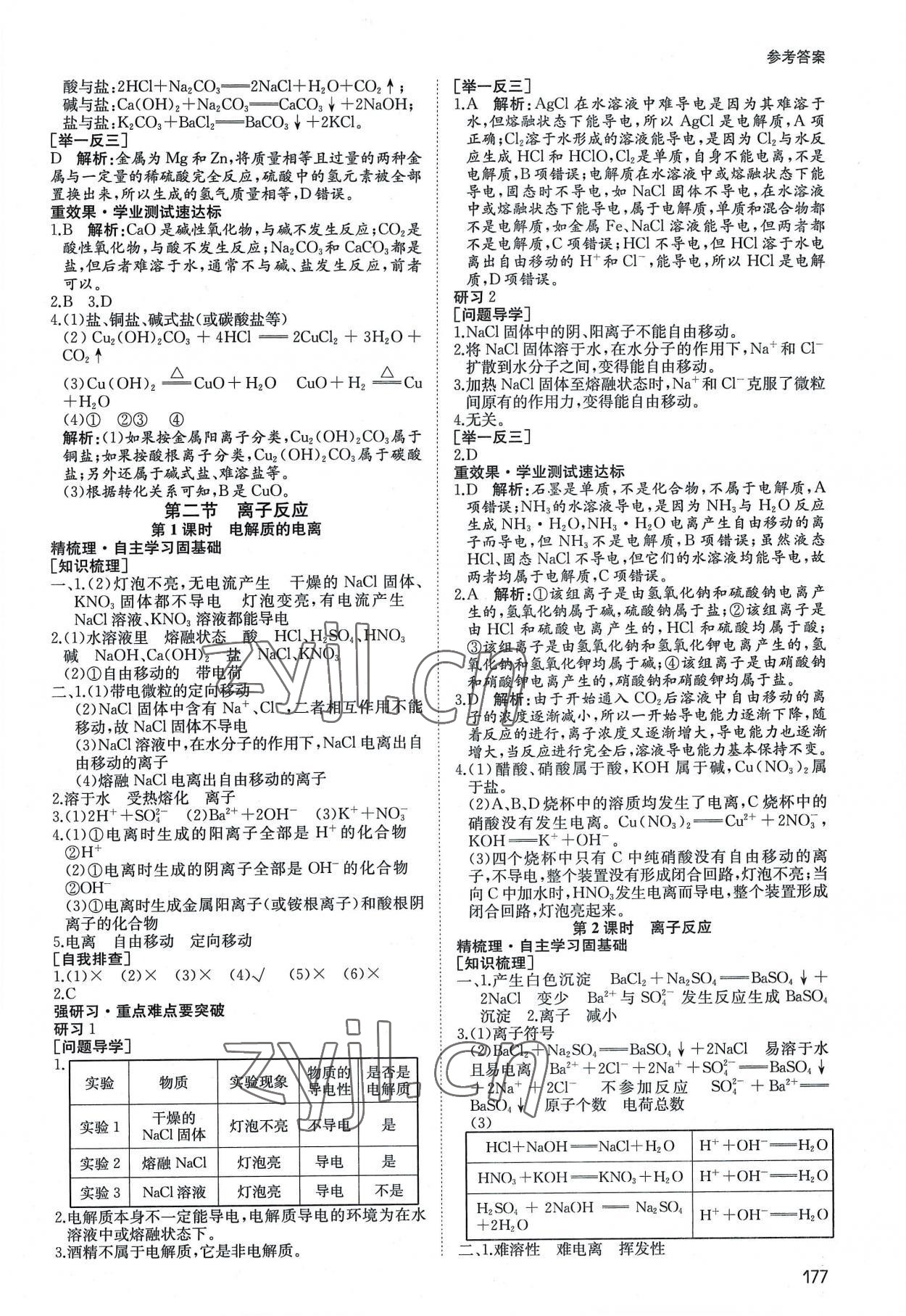 2022年名師伴你行高中同步導(dǎo)學(xué)案高中化學(xué)必修第一冊(cè)人教版 參考答案第2頁(yè)