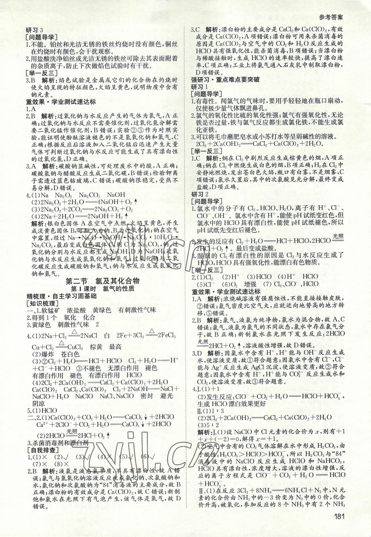 2022年名師伴你行高中同步導(dǎo)學(xué)案高中化學(xué)必修第一冊(cè)人教版 參考答案第6頁(yè)