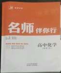 2022年名師伴你行高中同步導(dǎo)學(xué)案高中化學(xué)必修第一冊(cè)人教版