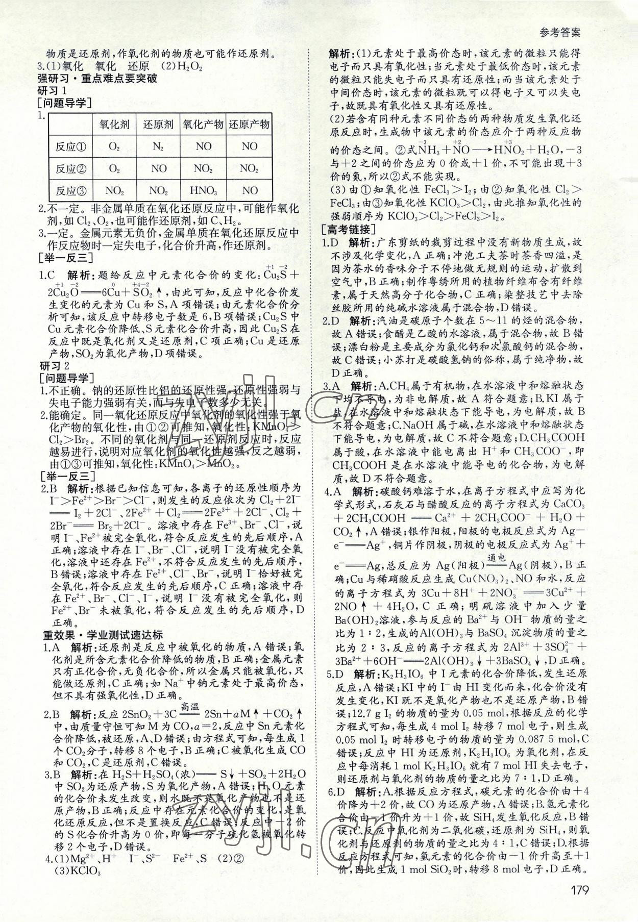 2022年名師伴你行高中同步導(dǎo)學(xué)案高中化學(xué)必修第一冊人教版 參考答案第4頁