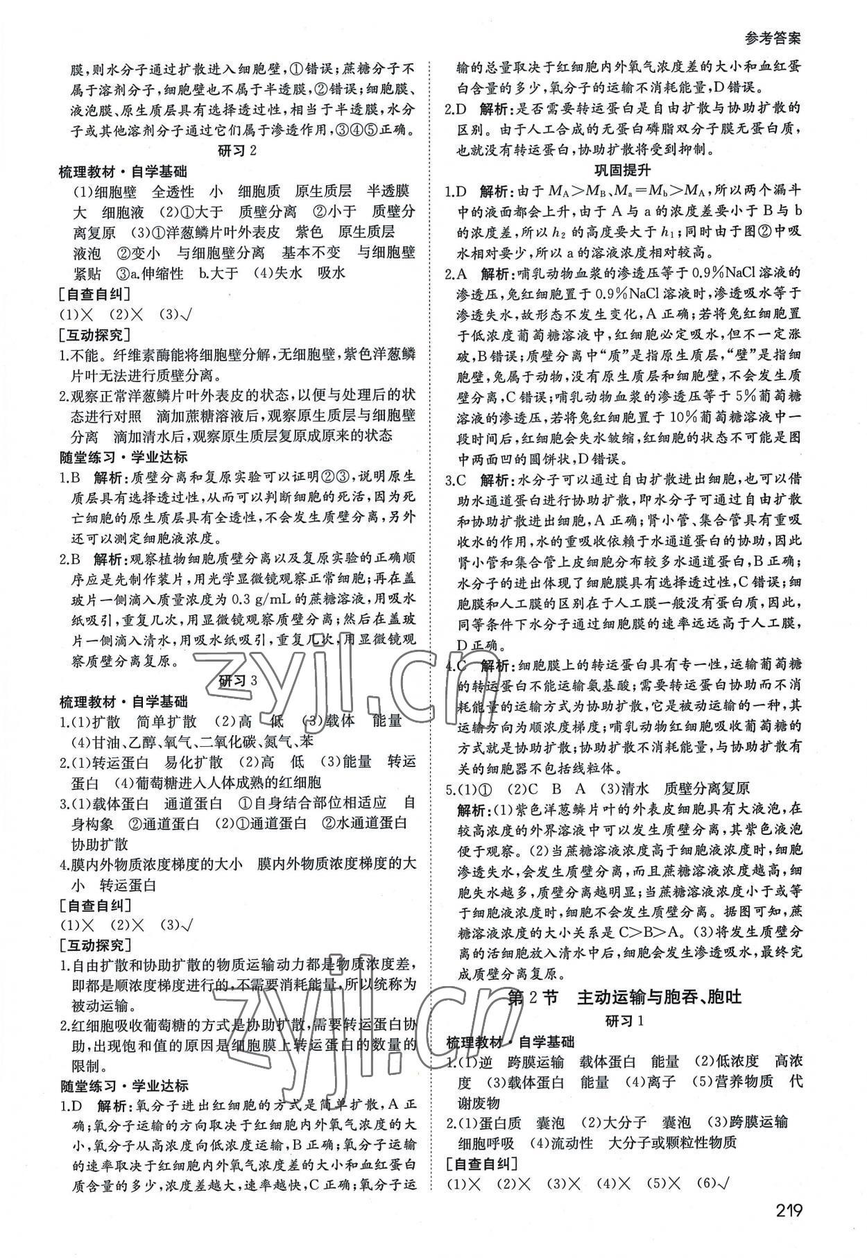 2022年名師伴你行高中同步導(dǎo)學(xué)案高中生物必修1人教版 參考答案第12頁