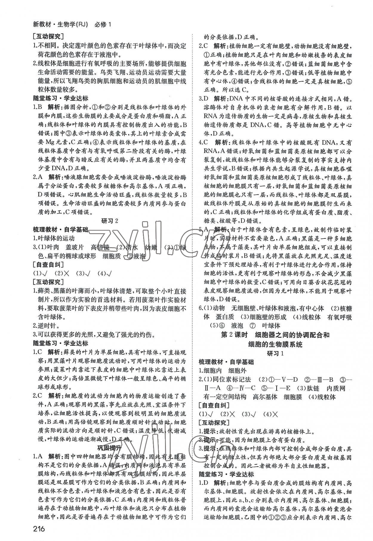 2022年名師伴你行高中同步導(dǎo)學(xué)案高中生物必修1人教版 參考答案第9頁