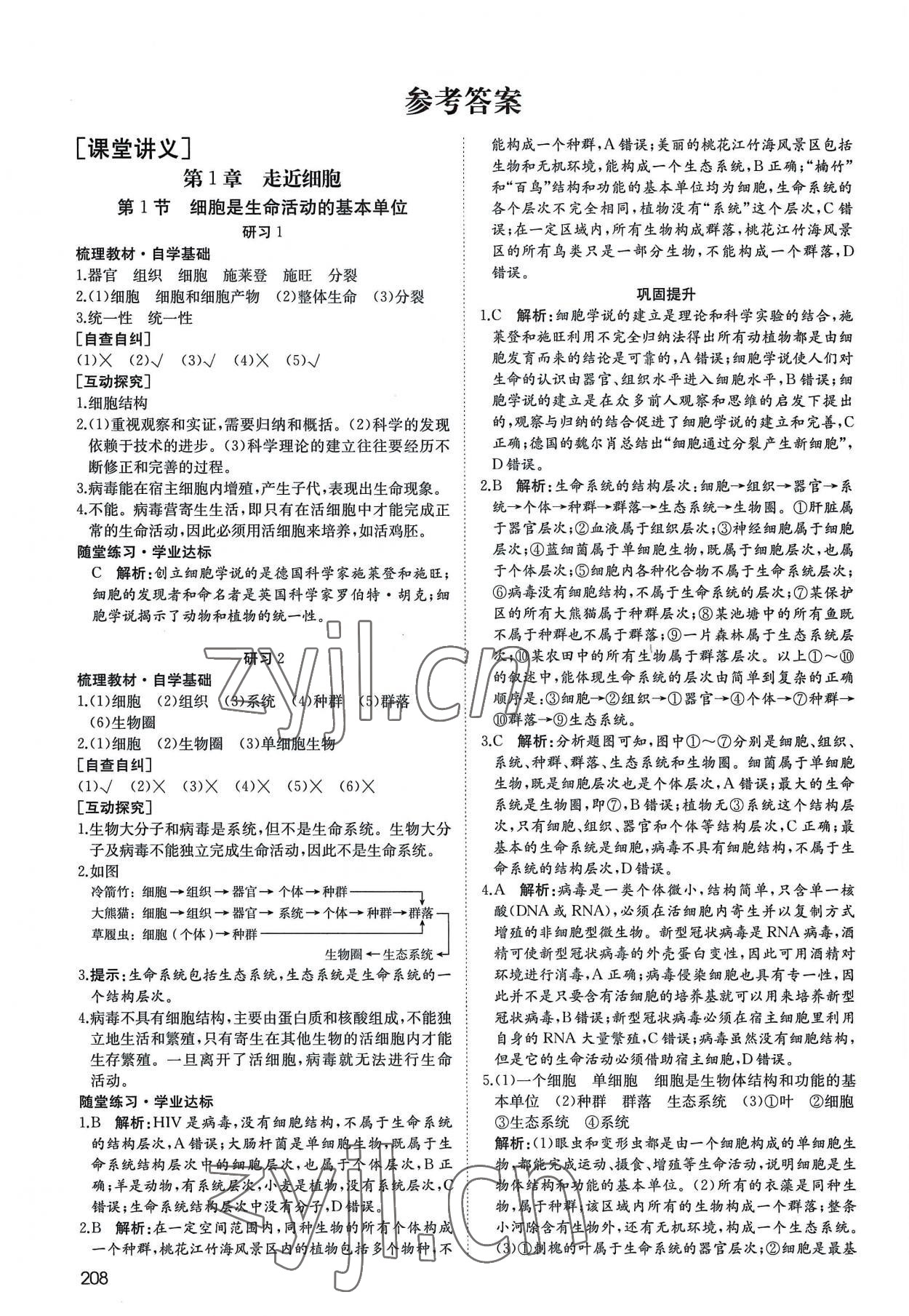 2022年名師伴你行高中同步導學案高中生物必修1人教版 參考答案第1頁