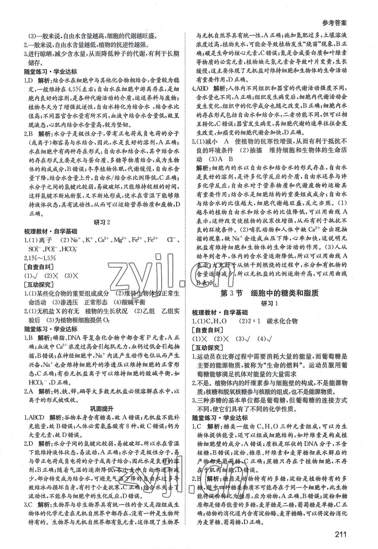 2022年名師伴你行高中同步導學案高中生物必修1人教版 參考答案第4頁