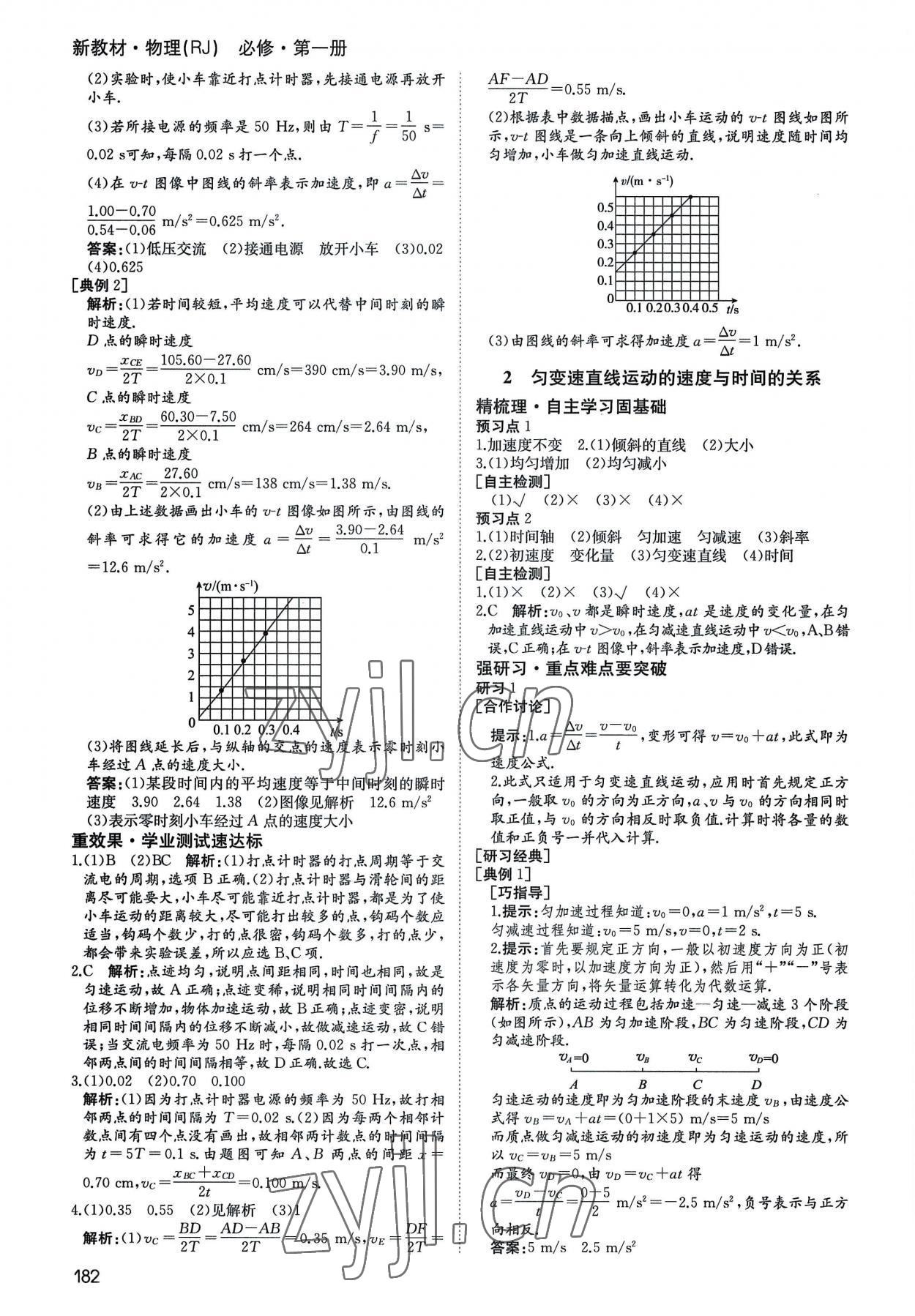 2022年名師伴你行高中同步導(dǎo)學(xué)案高中物理必修1人教版 參考答案第7頁