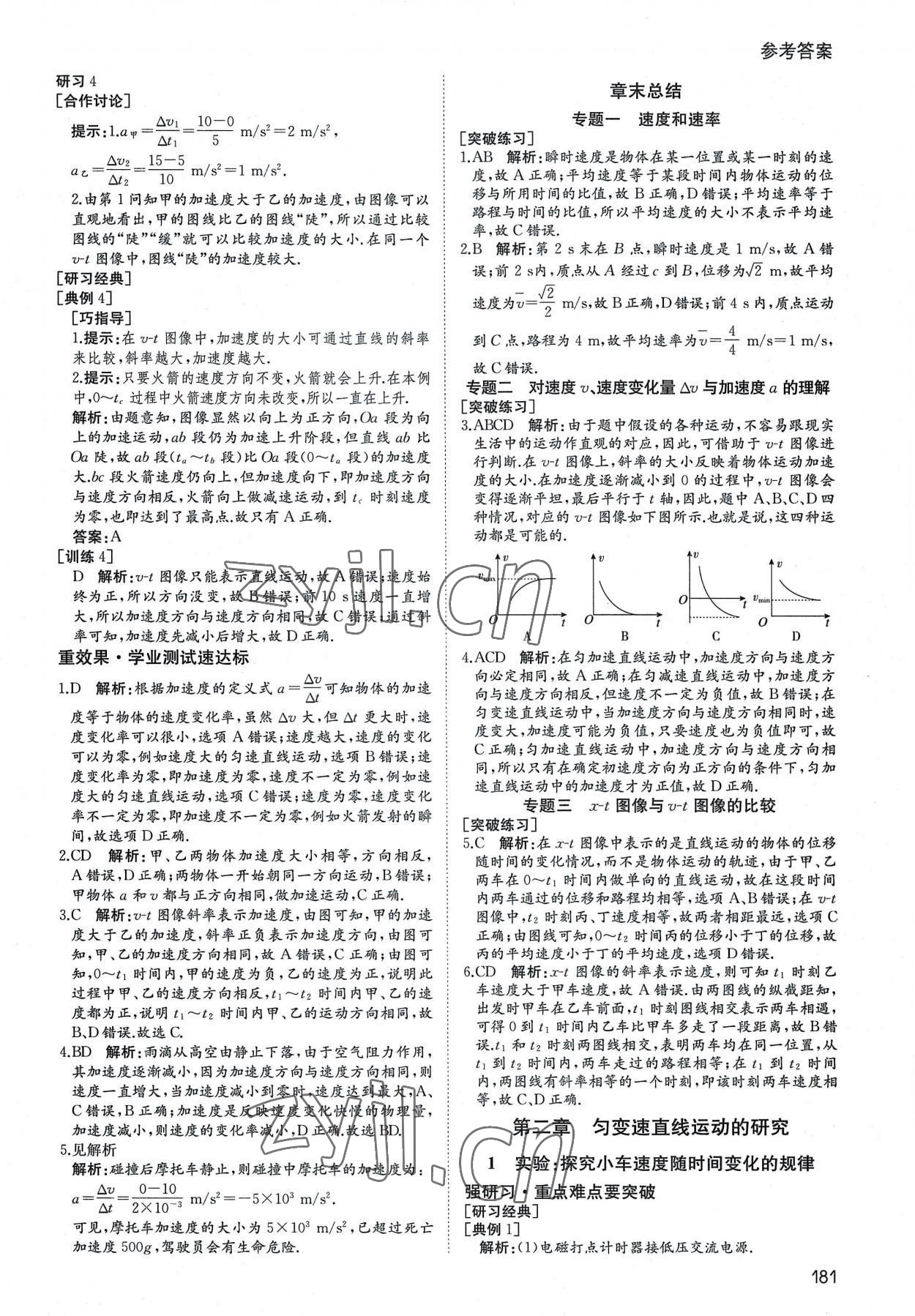 2022年名師伴你行高中同步導(dǎo)學(xué)案高中物理必修1人教版 參考答案第6頁