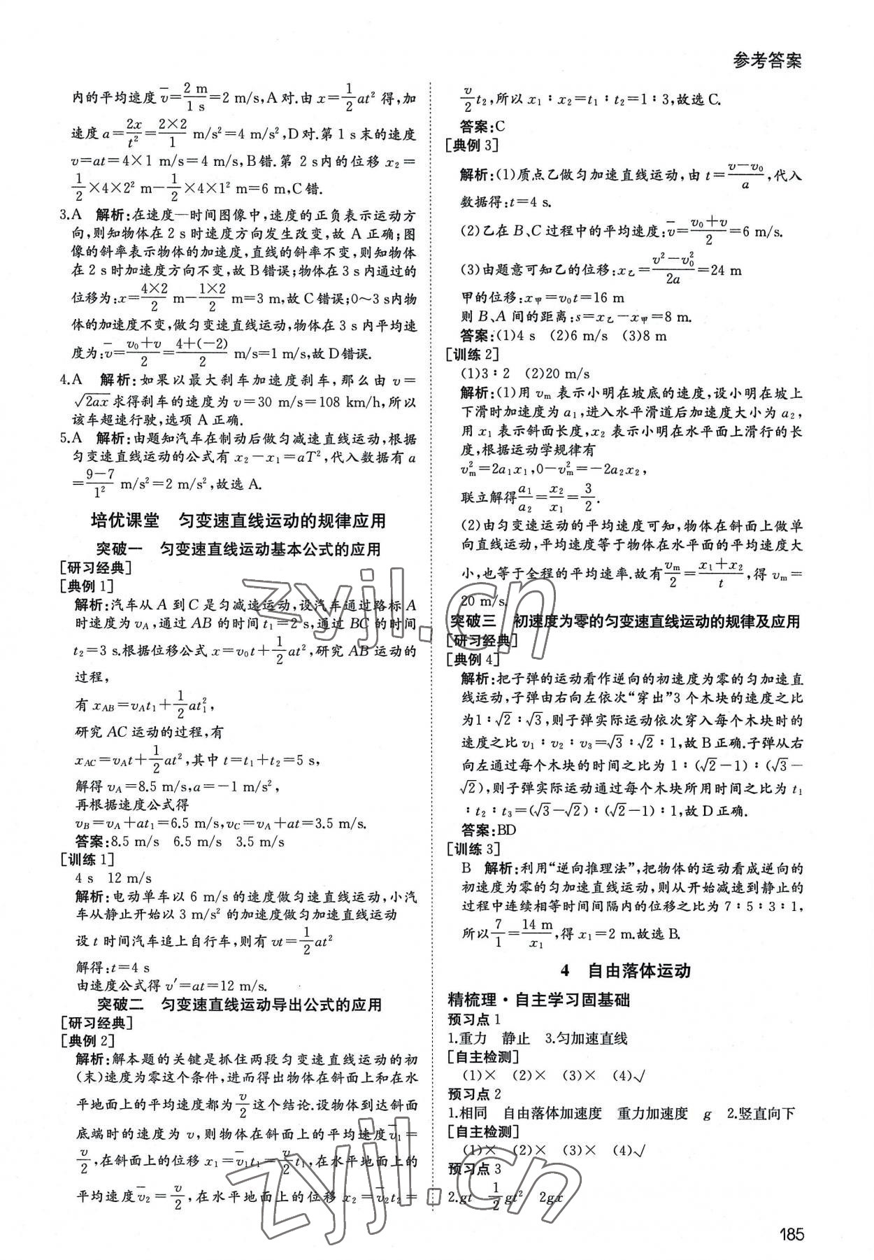 2022年名師伴你行高中同步導(dǎo)學(xué)案高中物理必修1人教版 參考答案第10頁