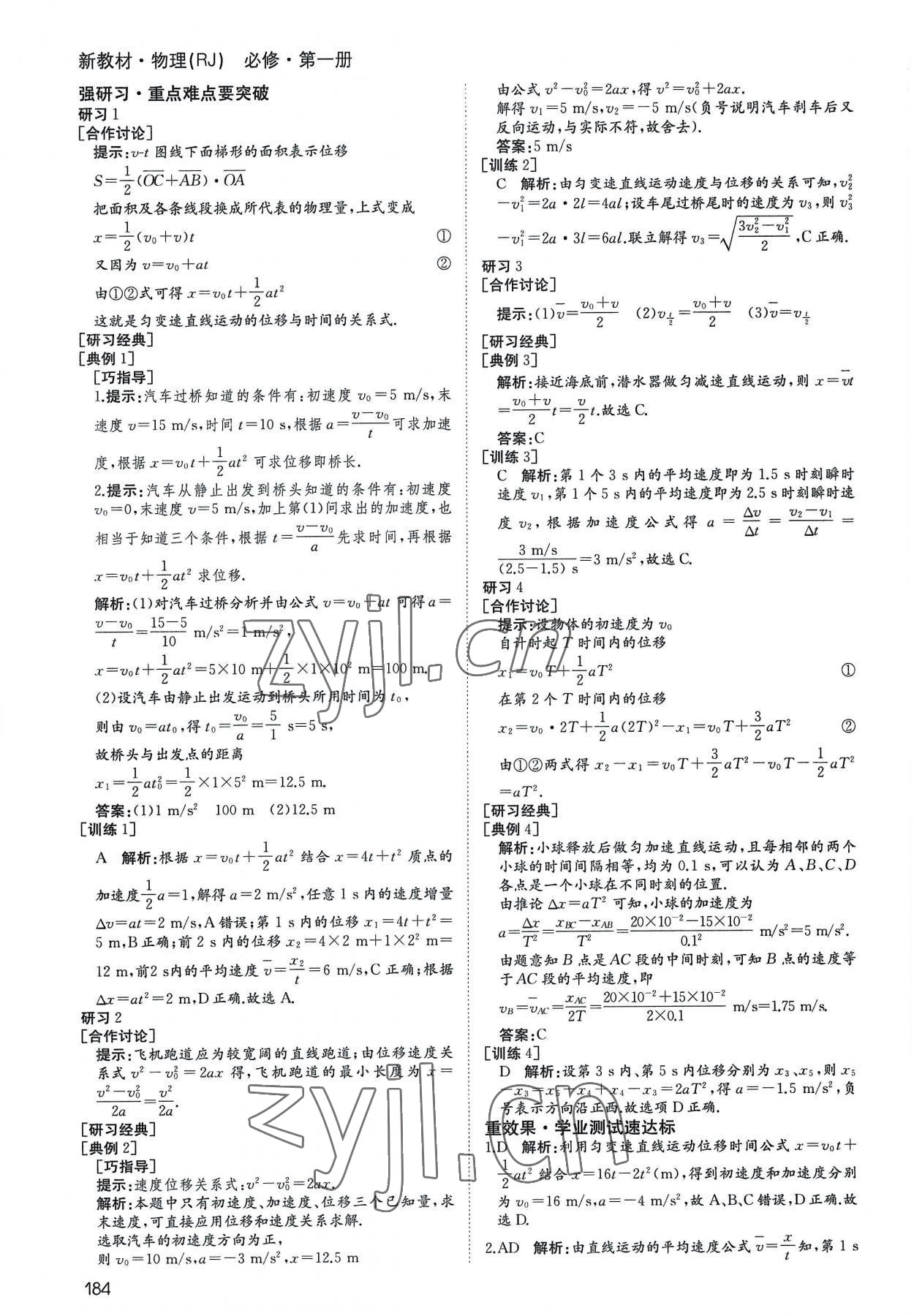 2022年名師伴你行高中同步導(dǎo)學(xué)案高中物理必修1人教版 參考答案第9頁(yè)