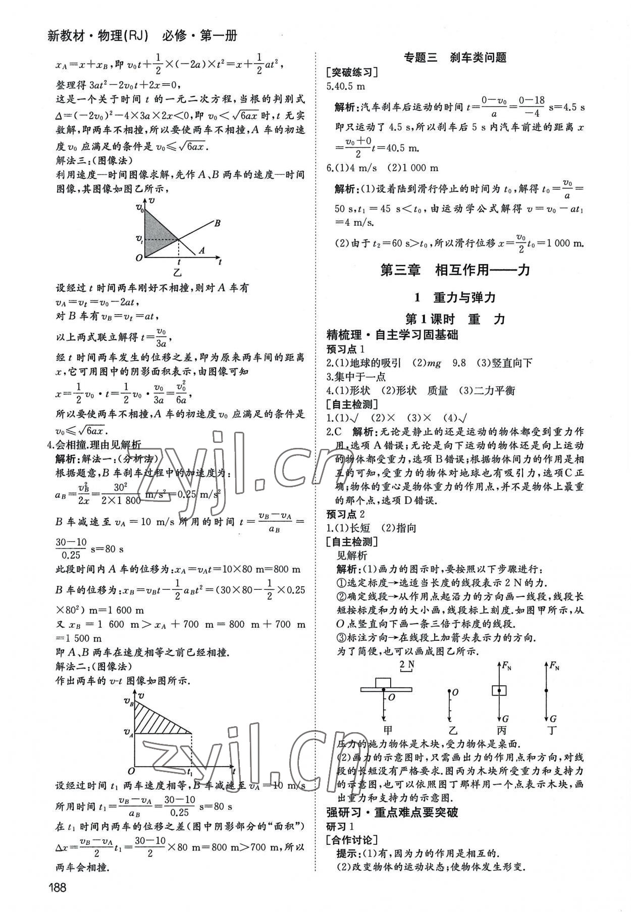 2022年名師伴你行高中同步導(dǎo)學(xué)案高中物理必修1人教版 參考答案第13頁