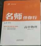 2022年名師伴你行高中同步導學案高中物理必修1人教版