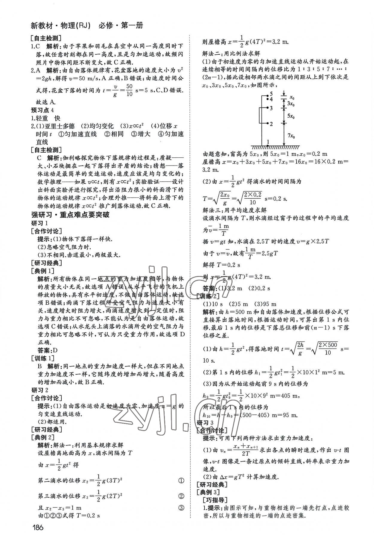 2022年名師伴你行高中同步導(dǎo)學(xué)案高中物理必修1人教版 參考答案第11頁