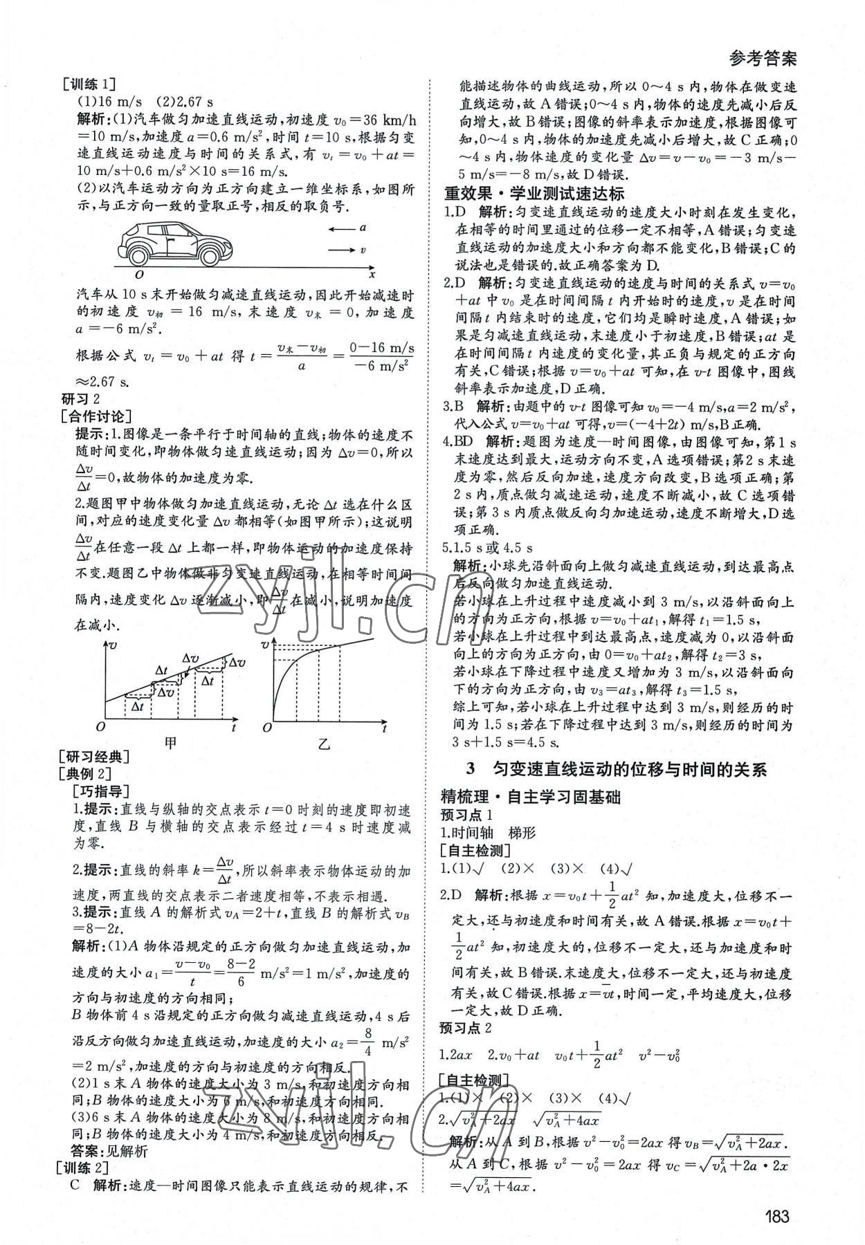 2022年名師伴你行高中同步導(dǎo)學(xué)案高中物理必修1人教版 參考答案第8頁