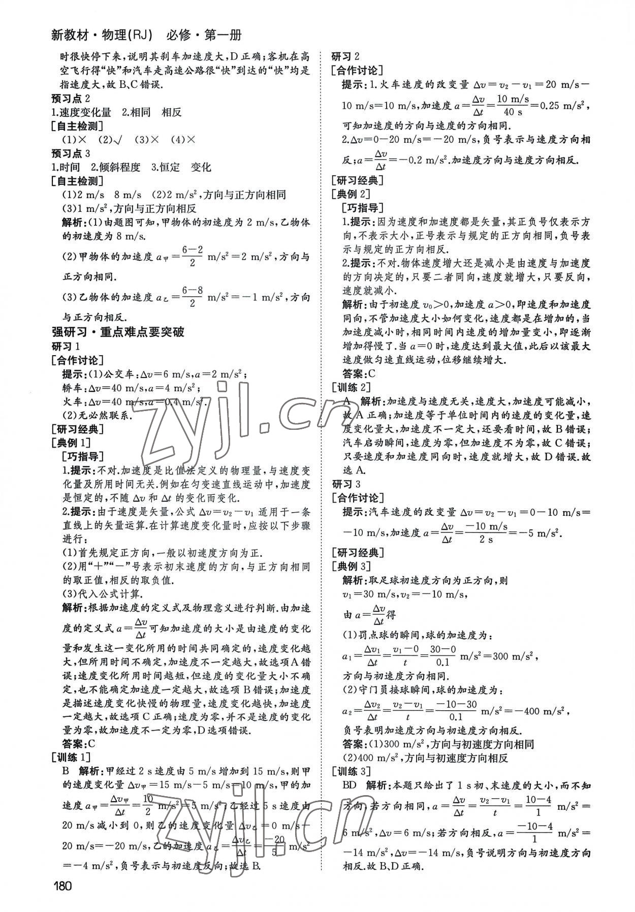 2022年名師伴你行高中同步導(dǎo)學(xué)案高中物理必修1人教版 參考答案第5頁(yè)